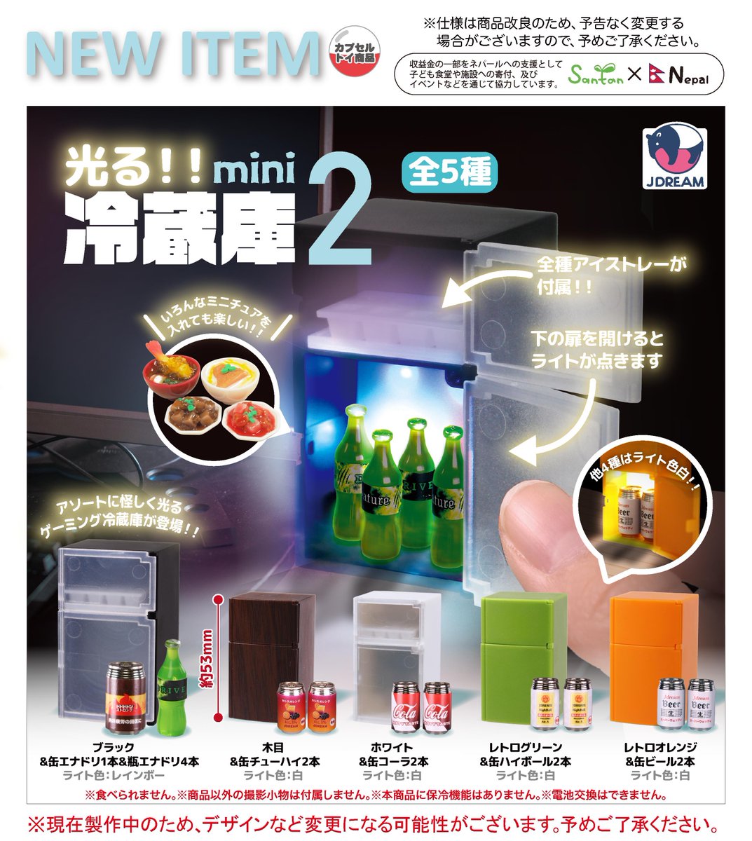 Lights up!! Mini refrigerator 2 Gacha Series: Five styles of miniature fridges with tiny drink sets and LED lights, perfect for collectors at Strangecat Toys.