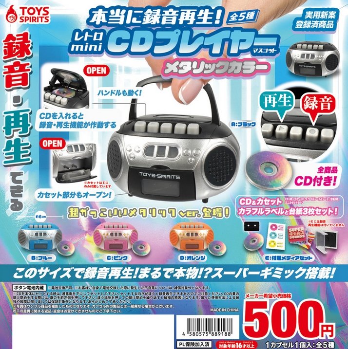 Really record and play! Retro mini CD player mascot in metallic color Gacha Series, featuring functional mini-CDs and cassette covers, available in five variants.
