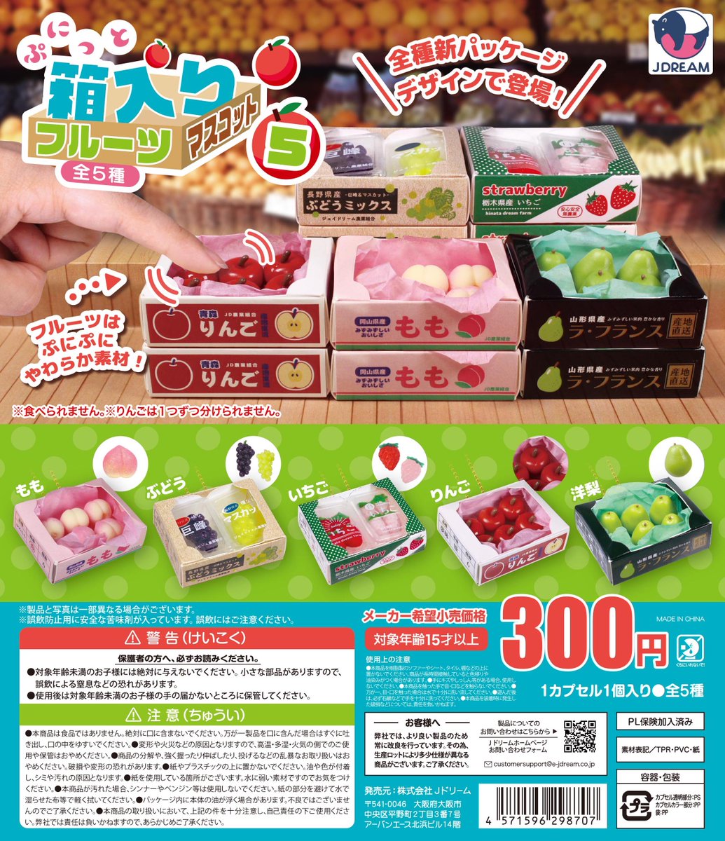 Punitto Boxed Fruit Mascot 5 Gacha Series: five soft-squishy fruit figures in miniature crates, sold randomly in vending-machine capsules by JDREAM for ages 15+.