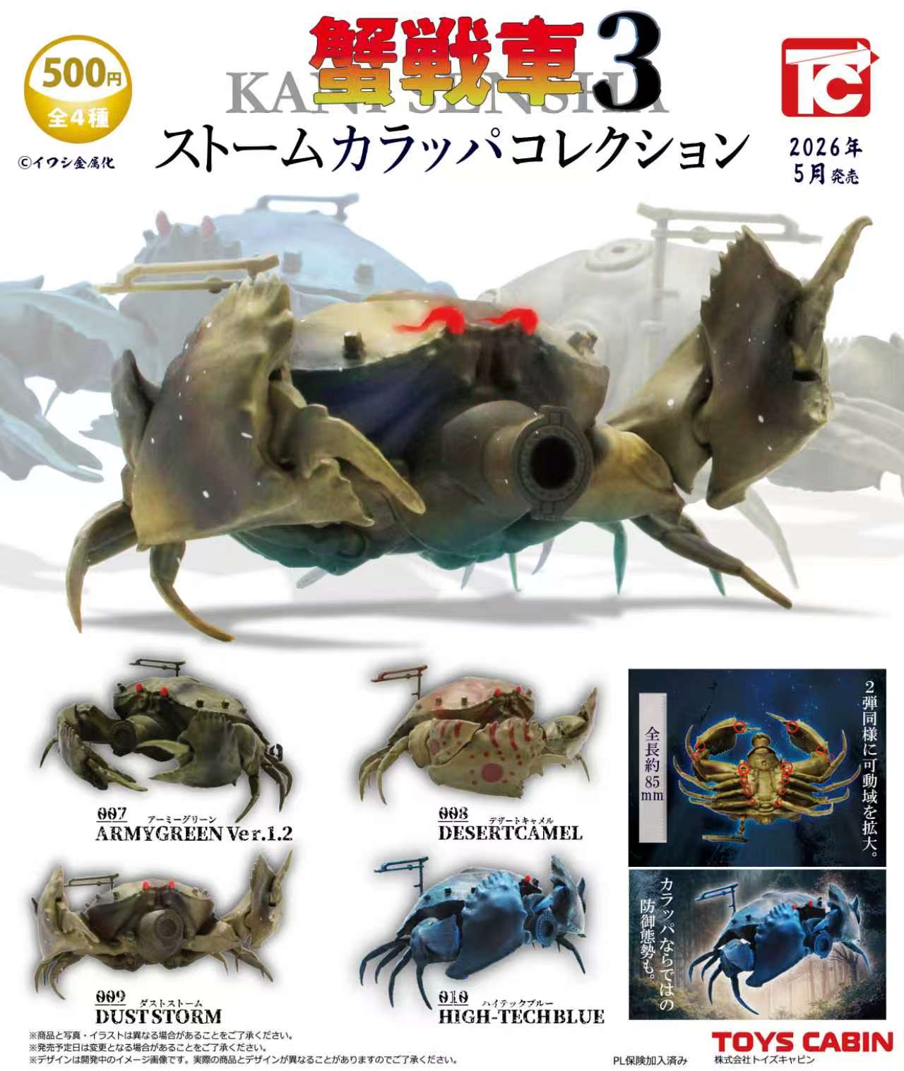 Crab Tank 3: Storm Calappa Collection Gacha Series