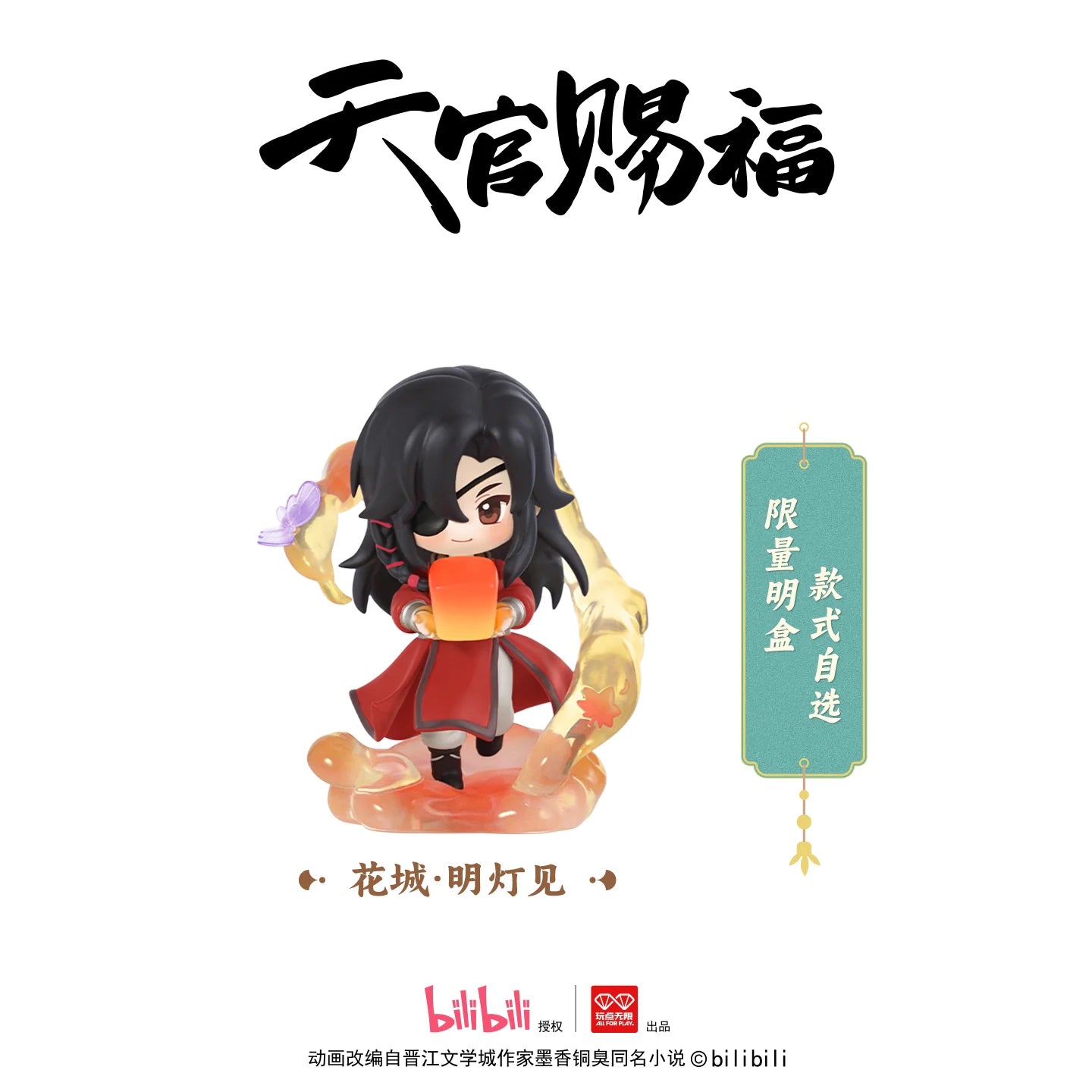 Heaven Official's Blessing-Ink Elegance Series Blind Box