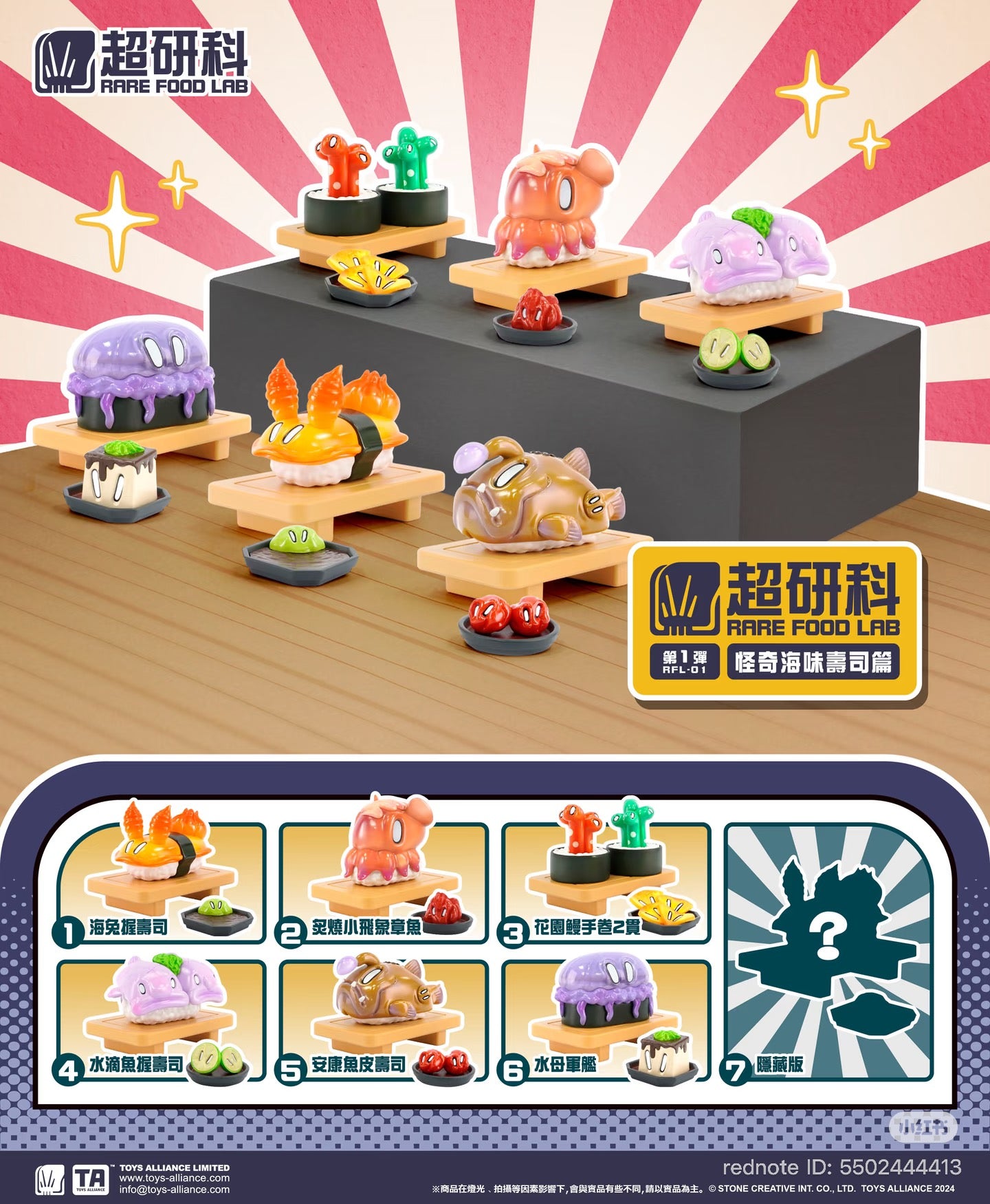 Monday Blue’s × Bizarre Seafood Sushi Blind Box