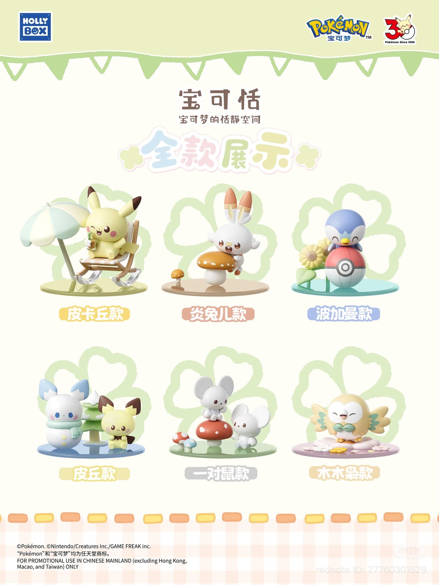 Poképeace Seasonal Sweet Fun Decor Blind Box - Preorder