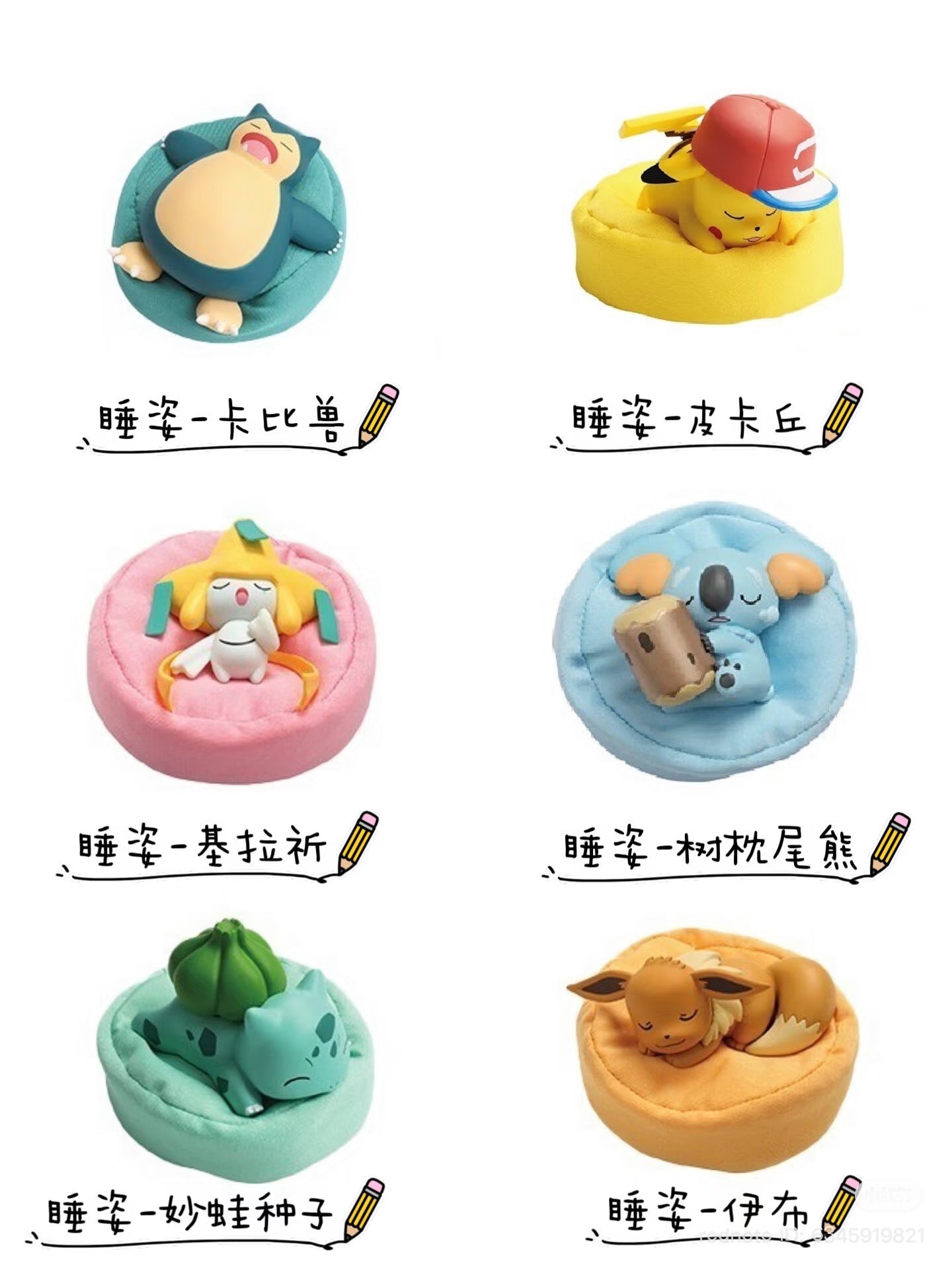 Pokémon Sleeping Pikachu Figurine Blind Box - Preorder