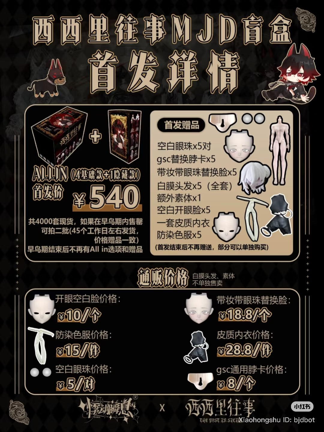 Sicilian Past Series 1/8 Articulated MJD Blind Box preorder flyer featuring limited-edition doll parts, accessories, and promotional details for Strangecat Toys.