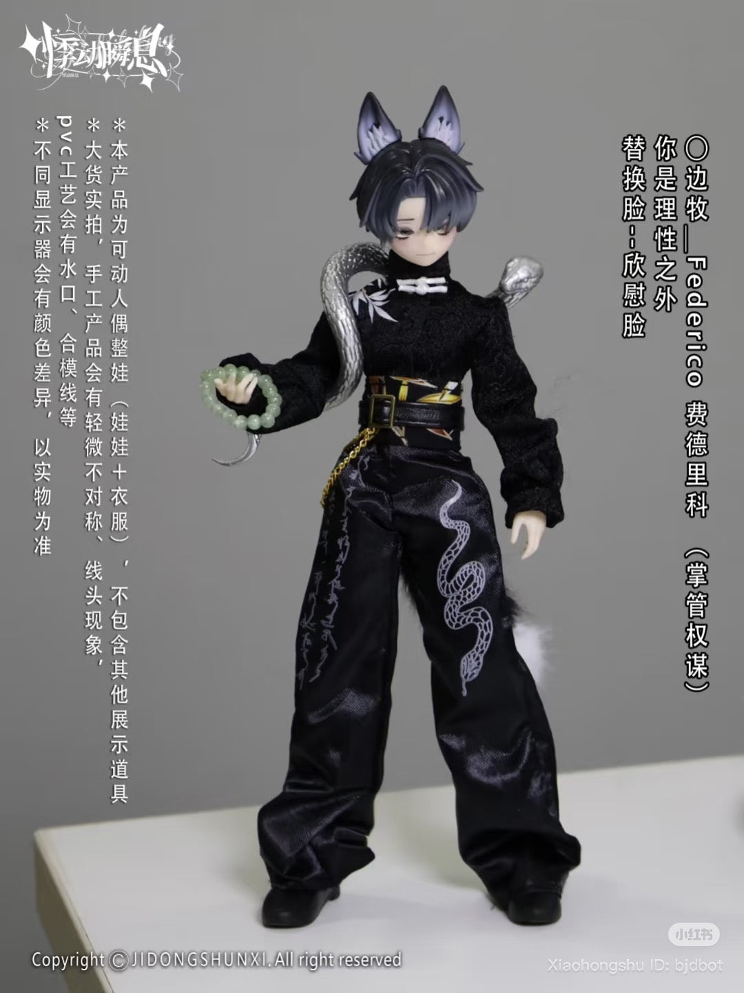 1/6-scale Federico doll in black Chinese-inspired attire with fox-like ears and a silvery snake, part of Sicilian Past Series 1/8 Articulated MJD Blind Box.