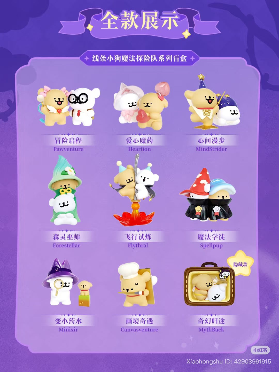 Line Puppy Magic Adventure Team series blind box featuring nine fantasy-themed collectible puppy figures, including a hidden variant. Available for preorder at Strangecat Toys.