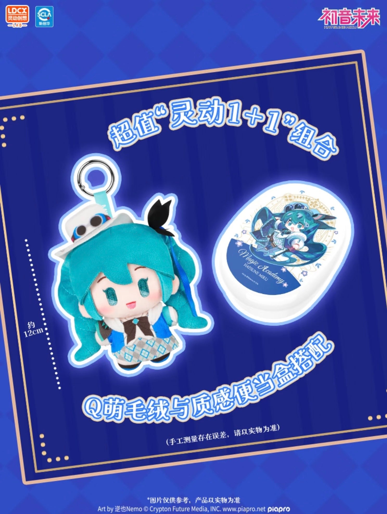 Hatsune Miku “With You in the Future” Concert Yummybox Plush Keychain Blind Box - Preorder
