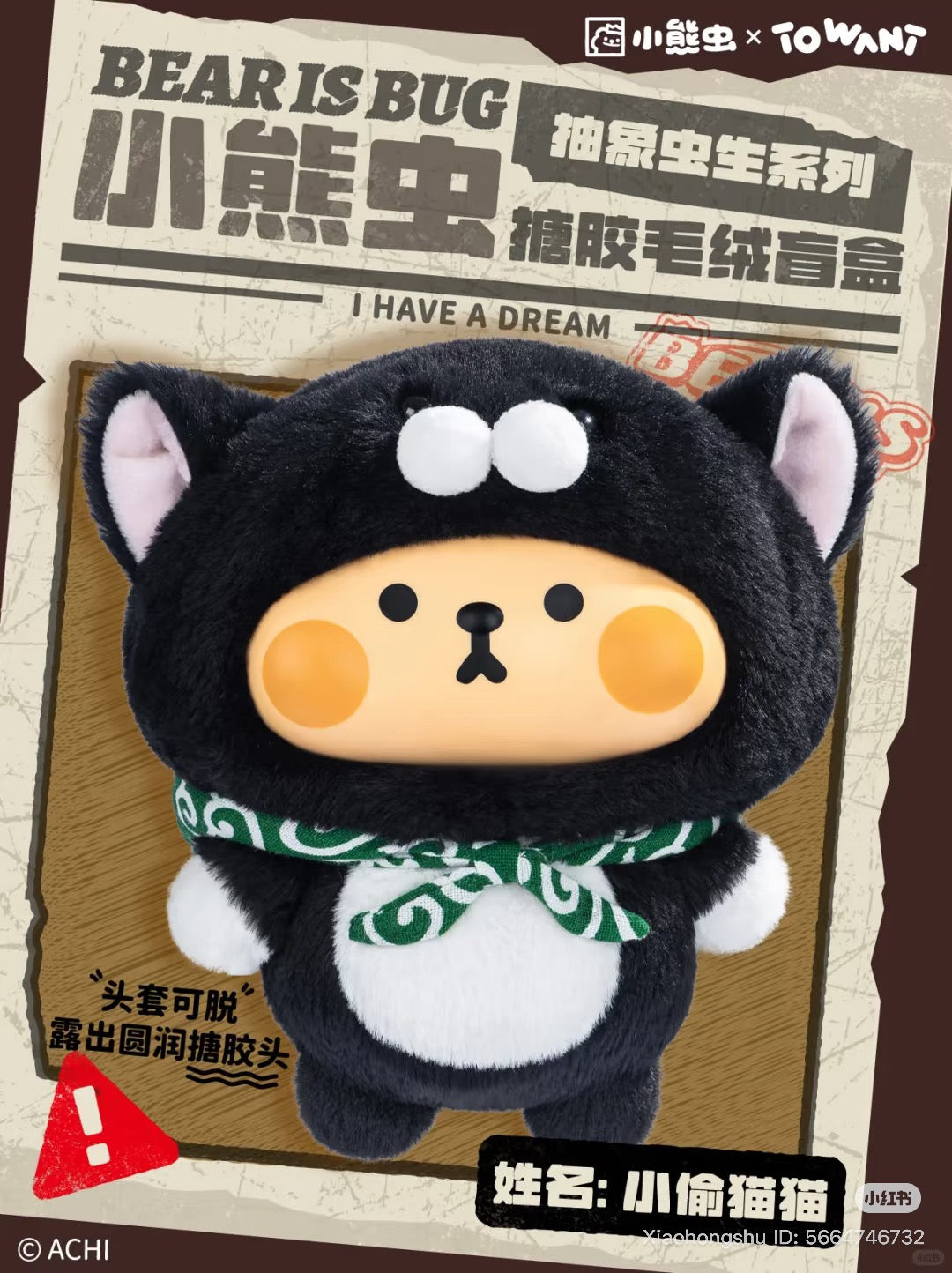 Bearisbug- Abstract Insect infested plush toy “Xiaotou Maomao” in a removable animal suit, part of a blind-box series by Strangecat Toys.