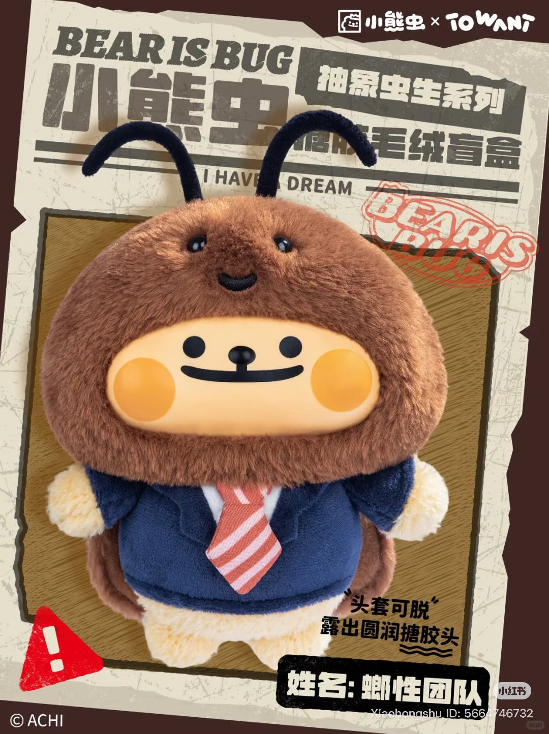 Bearisbug- Abstract Insect infested Plush Hanging Blind Box features a teddy-style figure with a removable insect hood, part of the Abstract Insect Life series.