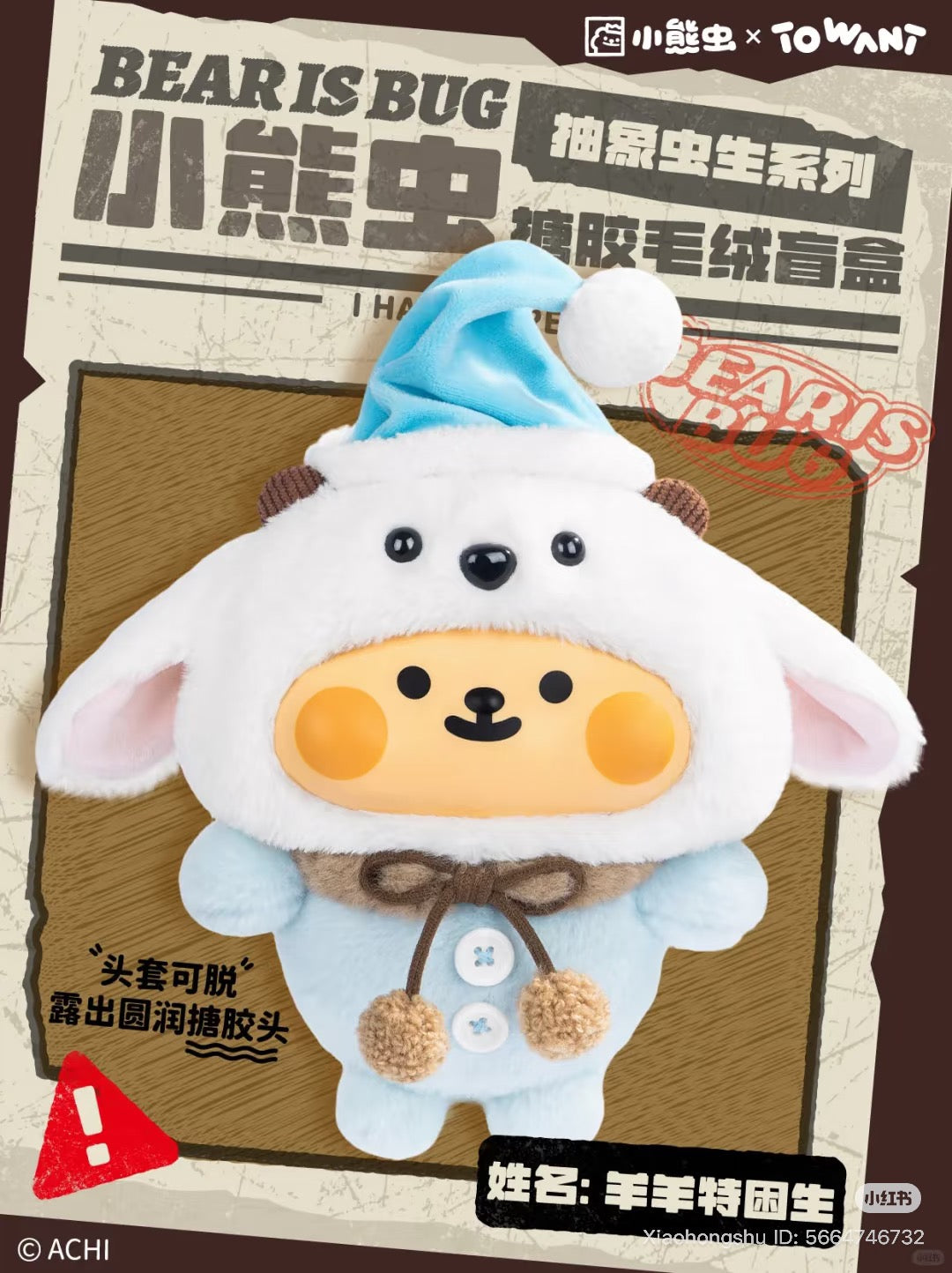 Bearisbug- Abstract Insect infested Plush Hanging Blind Box featuring a plush character in a fluffy sheep hood with removable headpiece. Part of a collectible series.