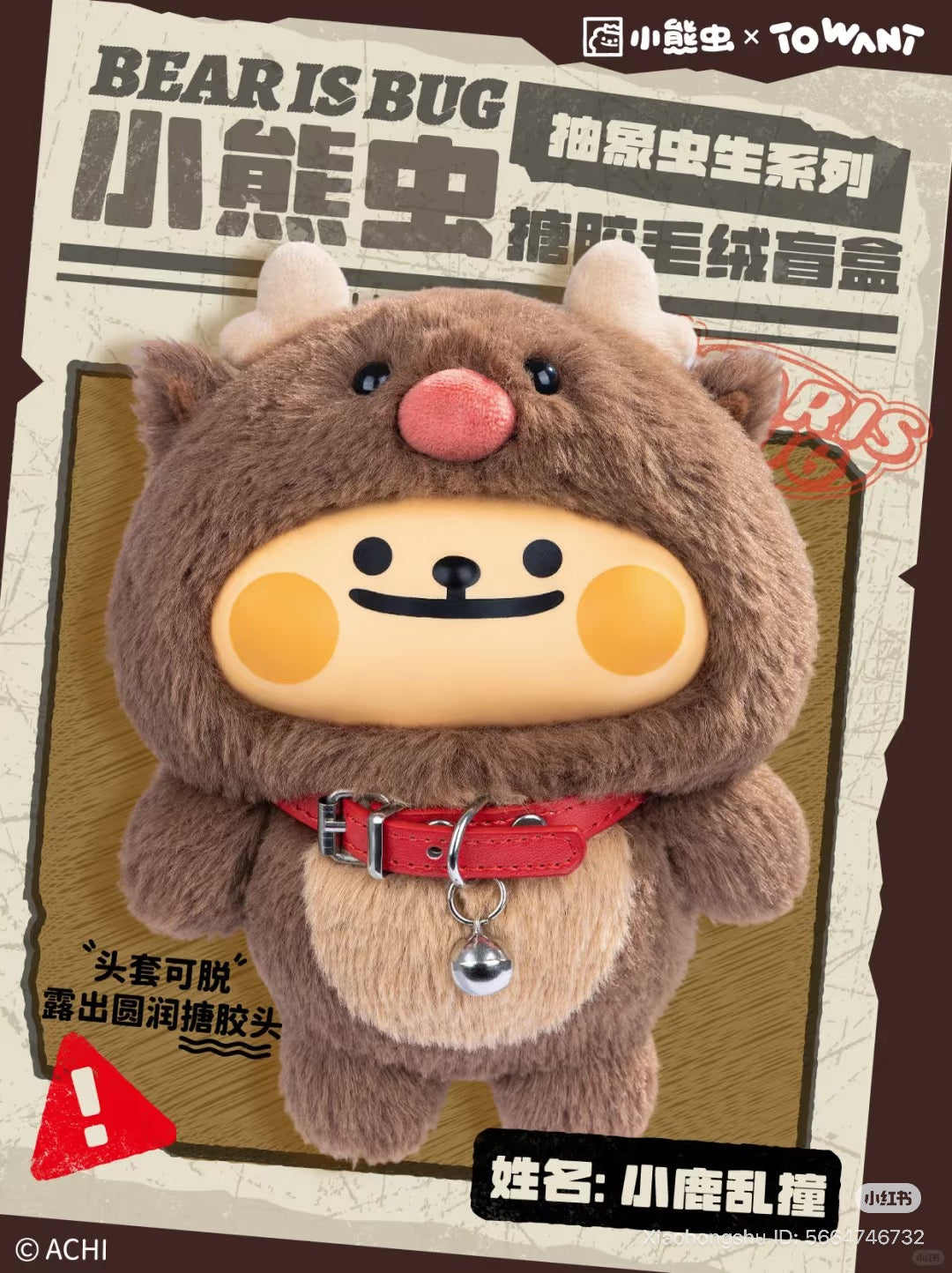 Bearisbug- Abstract Insect infested Plush Hanging Blind Box features a bear-deer hybrid plush with antlers, removable hood, and red collar, part of a Blind-Box series.