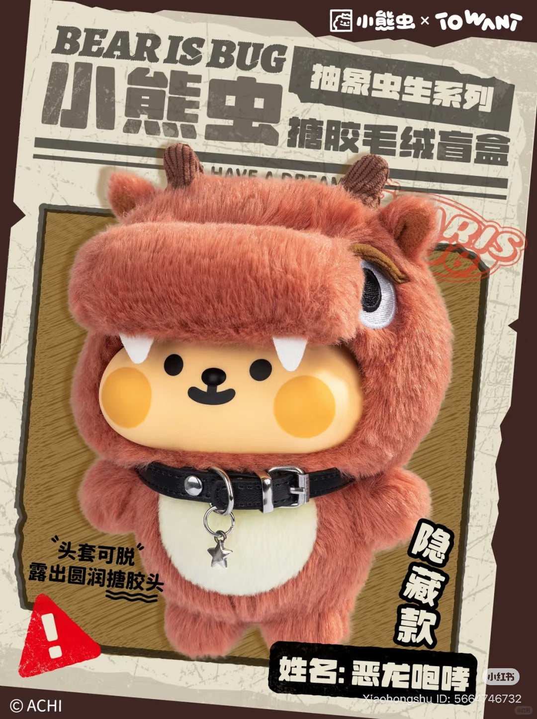 Bearisbug- Abstract Insect infested Plush Hanging Blind Box: Bear in detachable dragon costume with vinyl head, star charm, featuring secret variant “Roaring Evil Dragon.”