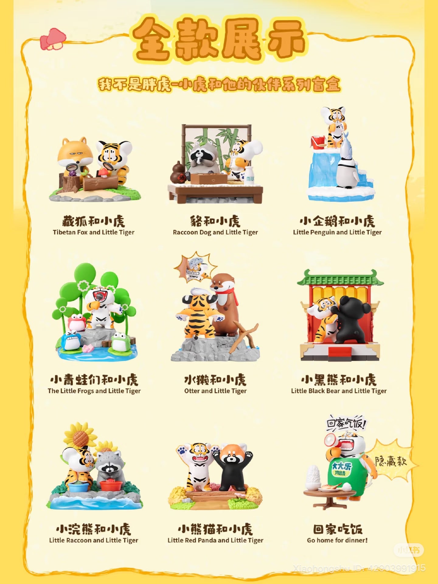 Fuzzy Bean: Tiger & Forest Neighbors Series Blind Box Figures featuring Little Tiger paired with various animal friends in collectible diorama scenes.