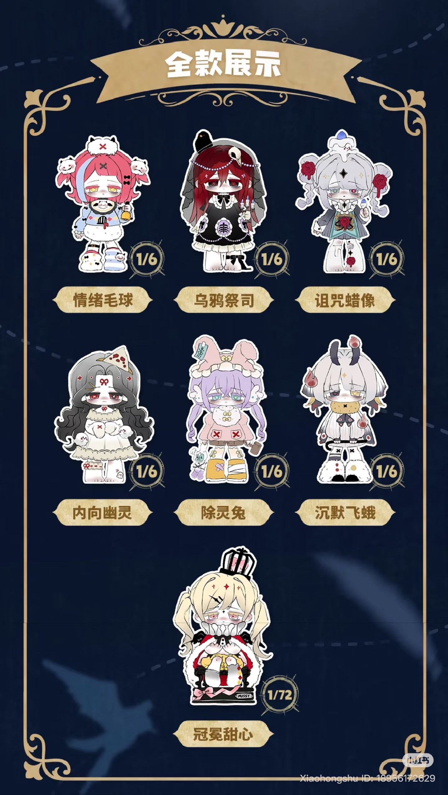 MISSY: Sweet-Gothic Lolita Crow Paradise promotional poster showcasing seven blind-box figure designs, including six common and one ultra-rare secret figure.