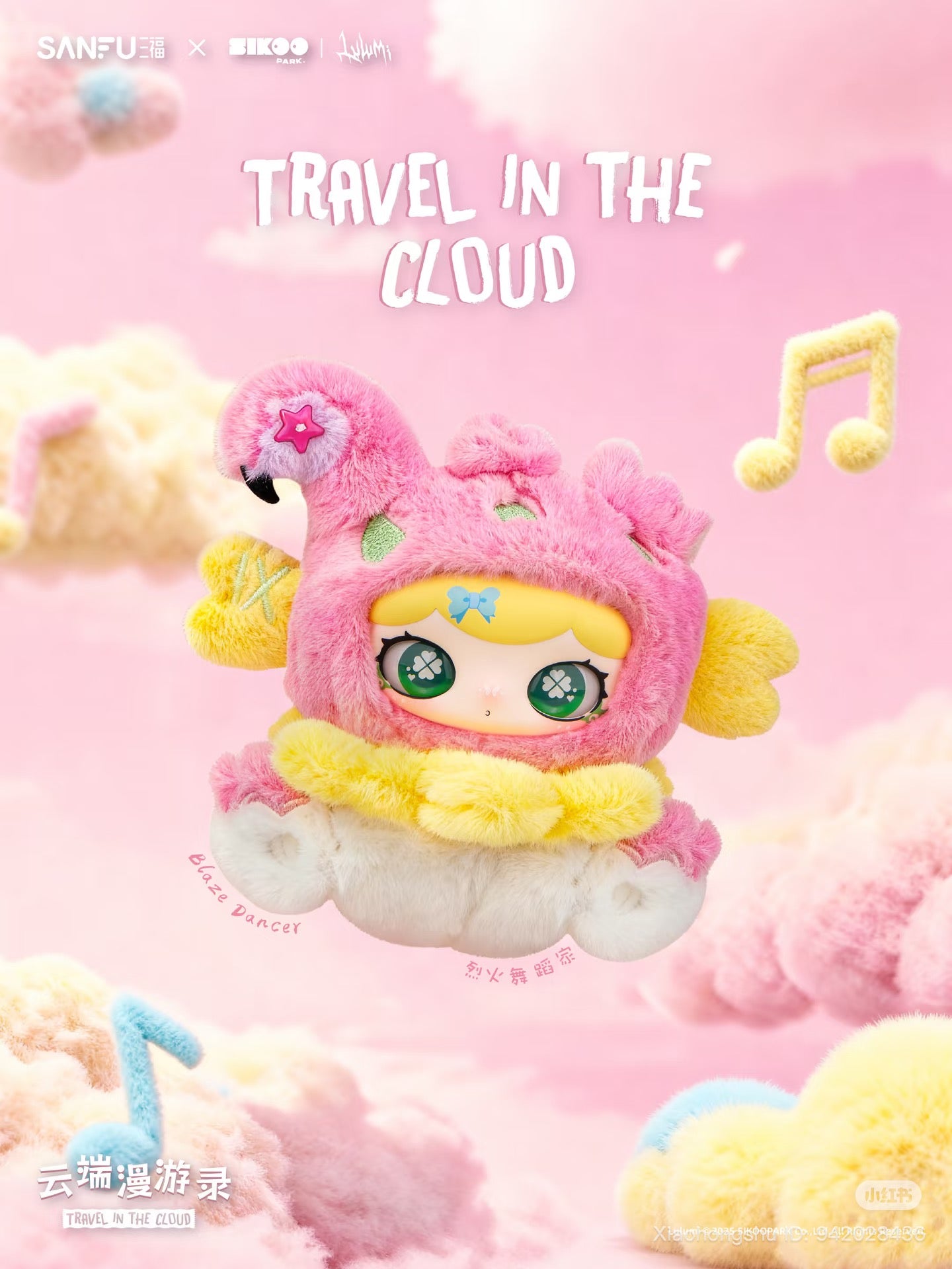 LULUMI Travel in the Clouds series plush Blind box featuring Blaze Dancer chibi doll in flamingo hat, floating on clouds with musical notes.