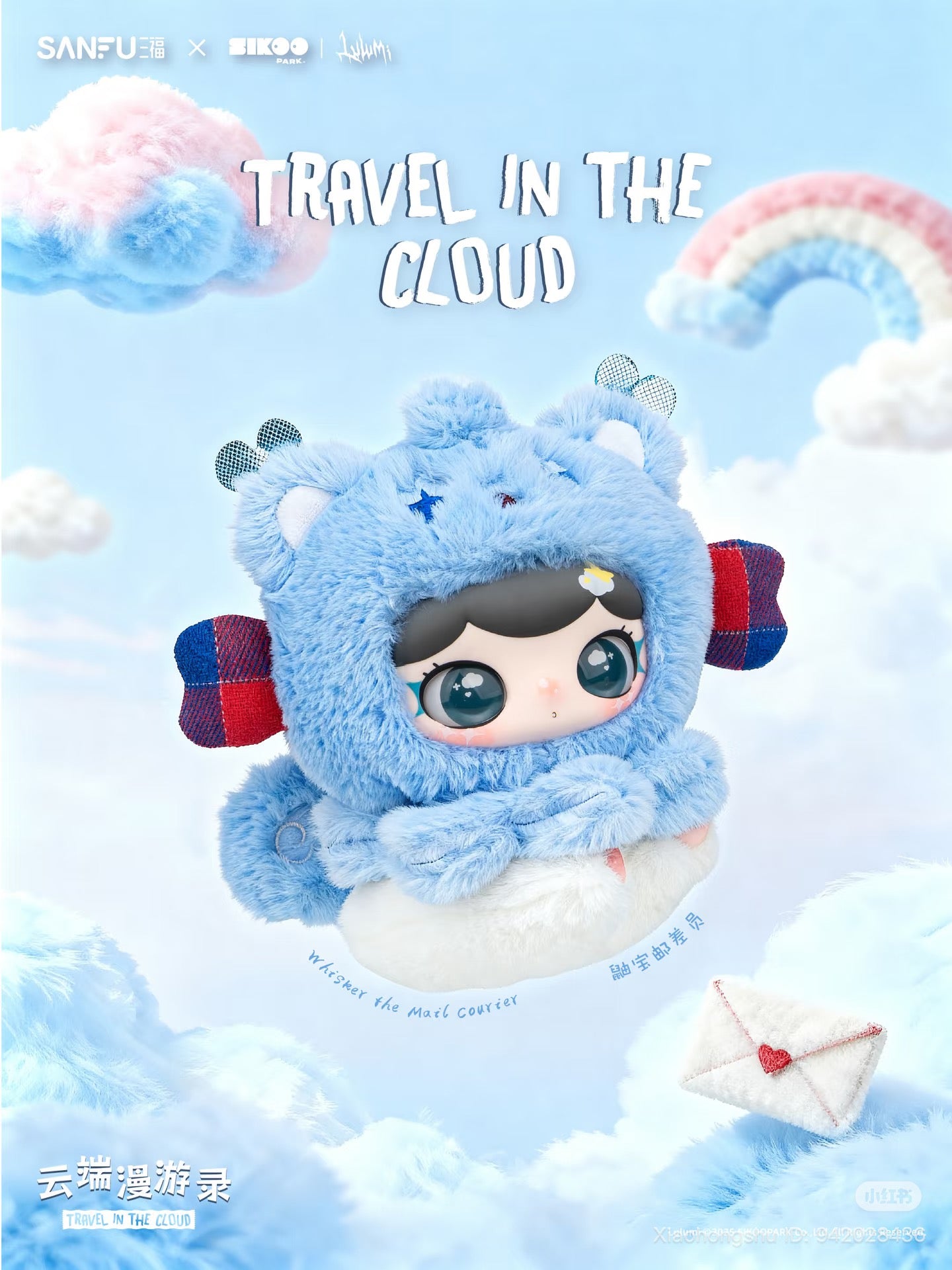 LULUMI Travel in the Clouds series plush Blind box featuring Whisker, a blue bear mail courier, floating in clouds. Part of a collectible collaboration series.