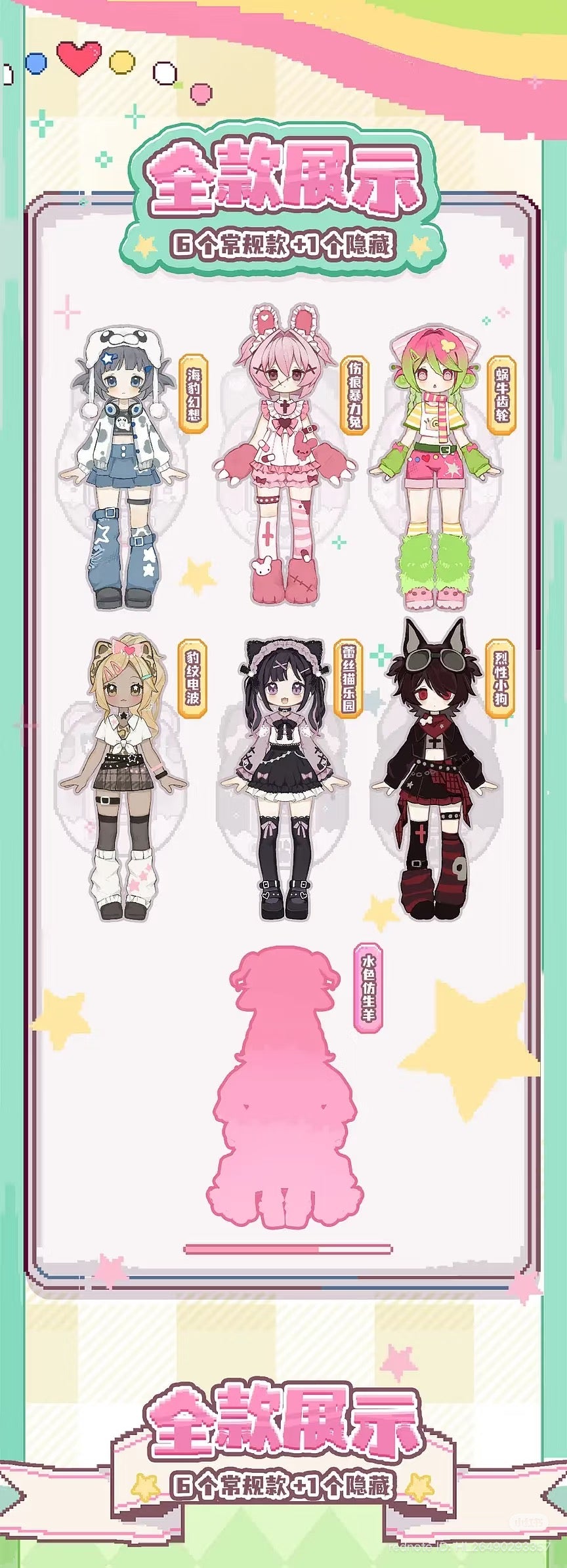 E-Pet Strategy Articulated Doll Blind Box poster featuring six collectible chibi-style outfits and a silhouette teasing a hidden seventh design.