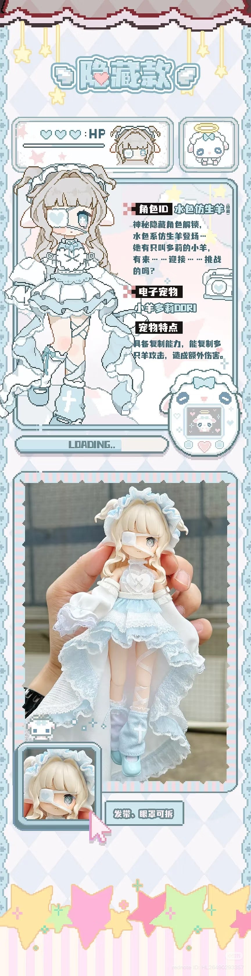 E-Pet Strategy Articulated Doll Blind Box: Hidden Aqua-Colored Bio-Sheep figure with removable accessories, featuring pixel-art character stats and real-world doll photo.