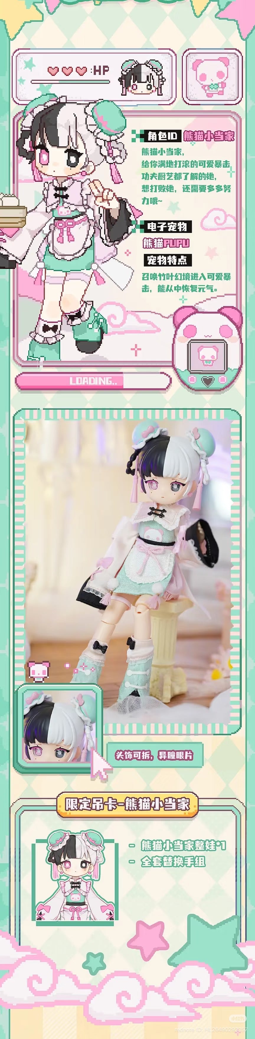 E-Pet Strategy Articulated Doll Blind Box: Retro-style promo of Panda Little Boss doll and digital pet 熊猫PUPU, featuring pixel-art elements and character bio. Preorder now.