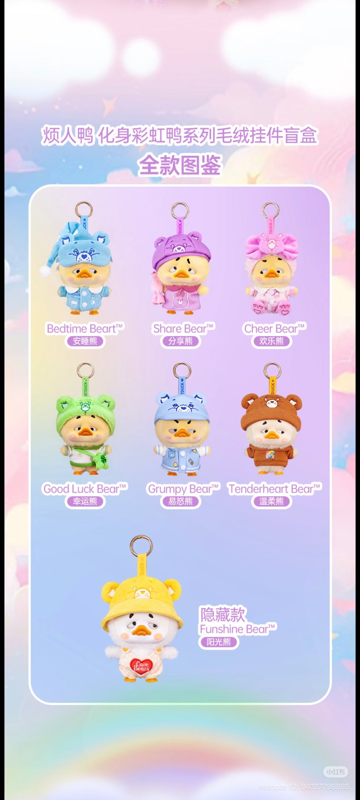 Care Bears x Upset Duck Be Rainbow Duck Plush Keychain Blind Box series features seven duck figures in vibrant bear outfits, including a mystery design.