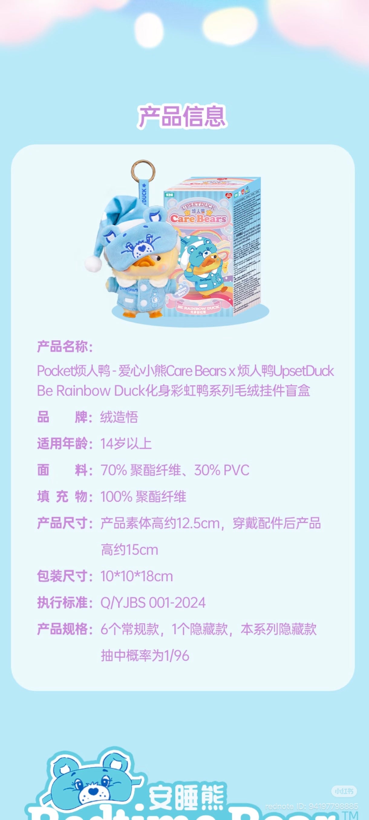Care Bears x Upset Duck Be Rainbow Duck Plush Keychain Blind Box, featuring a duck in blue bear pajamas with a key-ring, next to its retail box.