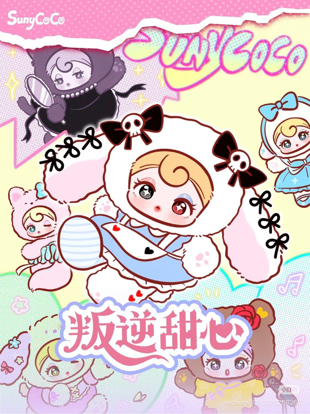 Sunycoco Rebel Sweetheart poster featuring a chibi character in a sheep/bunny costume, surrounded by mini animal-themed characters, promoting a collectible figure line.