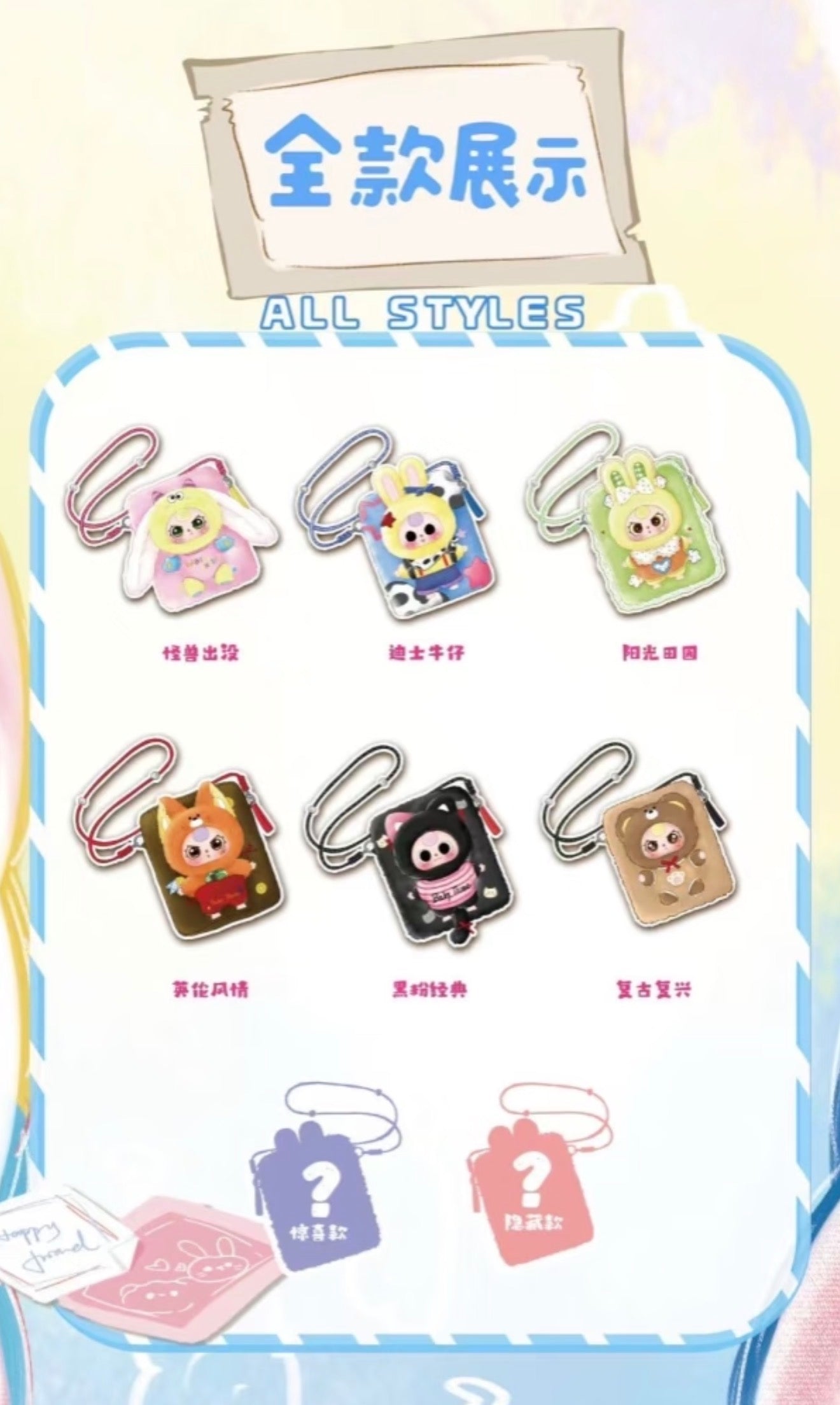 Baby Three Plush Travel Bag: Six clip-on mini-pouches with cute animal designs, plus two mystery silhouettes, perfect for bags or belt loops.