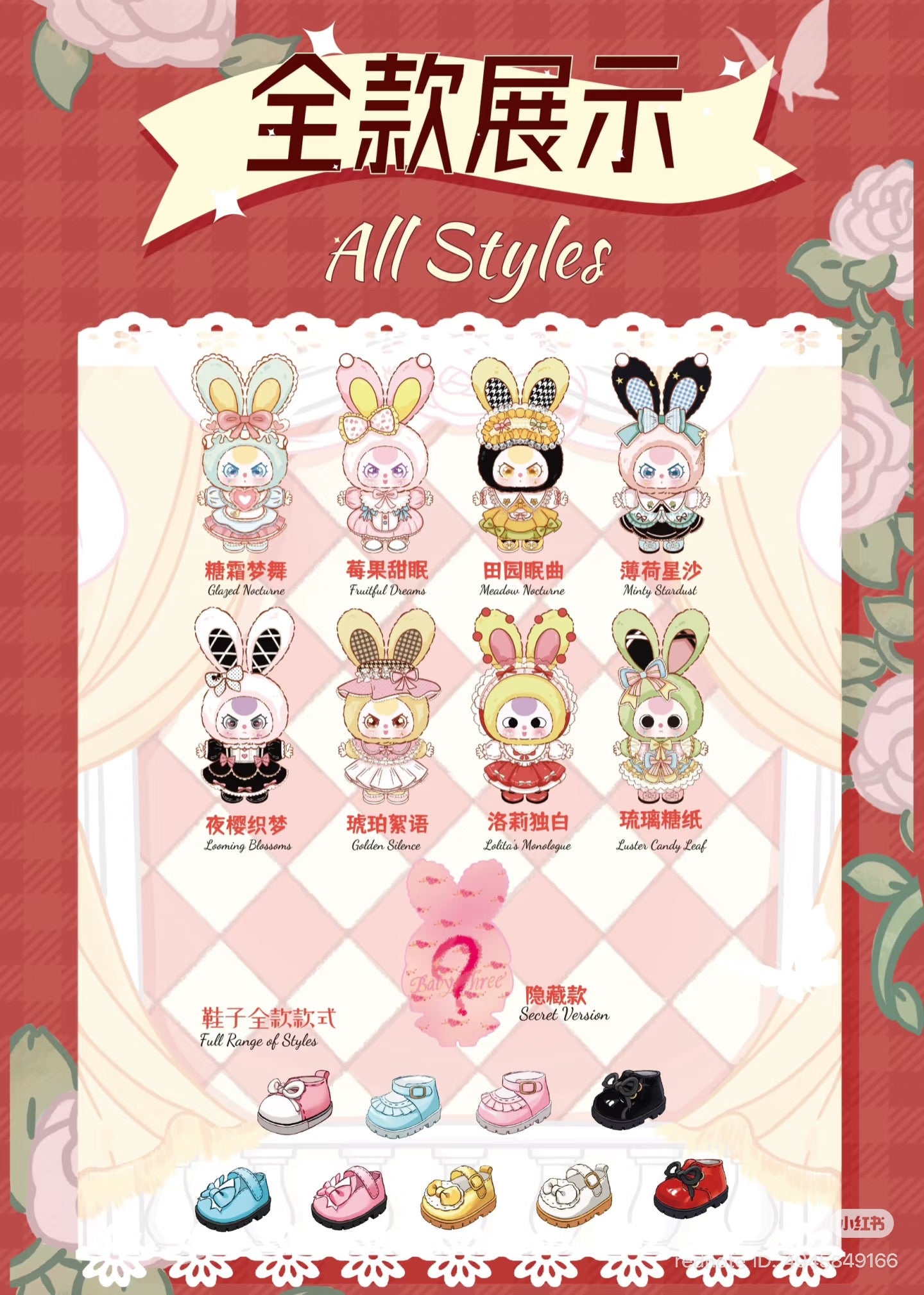 Baby Lolita's Dream 400% Plush Series Blind Box featuring eight pastel bunny designs, secret version tease, and matching miniature shoes lineup.