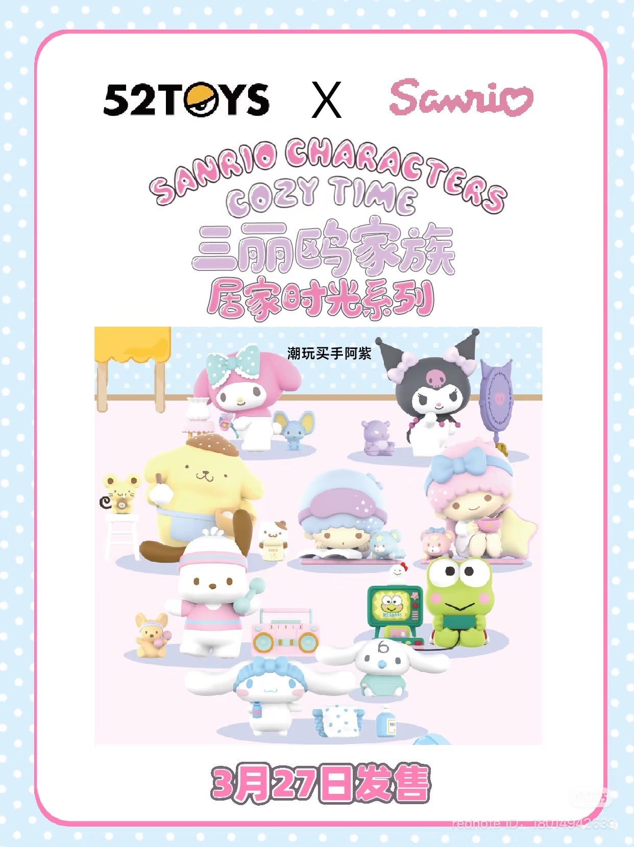 Sanrio Character Cozy Time Blind Box Series poster featuring cartoon characters holding various objects, available for preorder, shipping estimated May 2025.