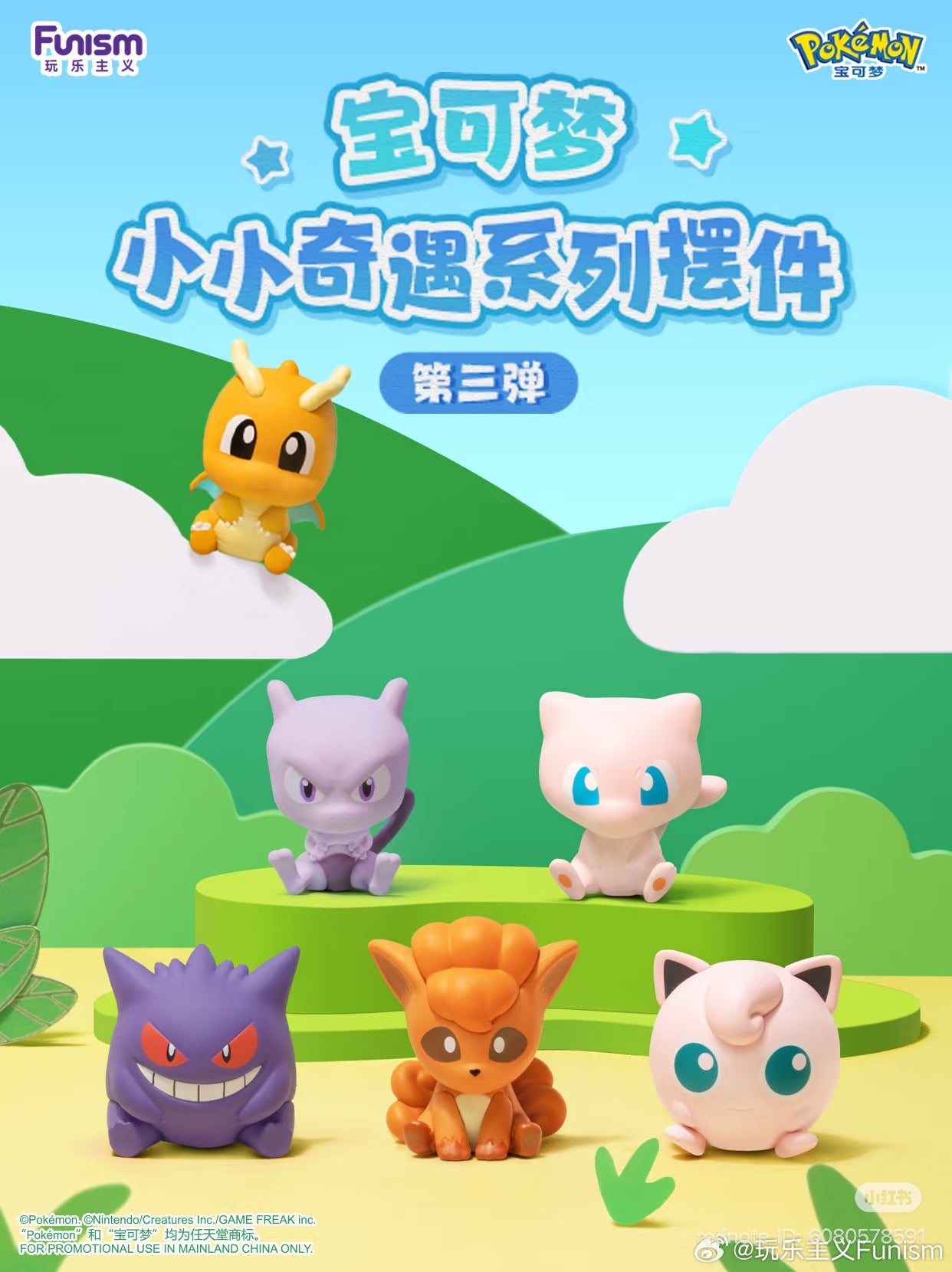 Pokémon Mini Adventure Series 3 Display Figure poster featuring six chibi-style figurines, including Dragonite, Mewtwo, and Gengar, available for preorder at Strangecat Toys.