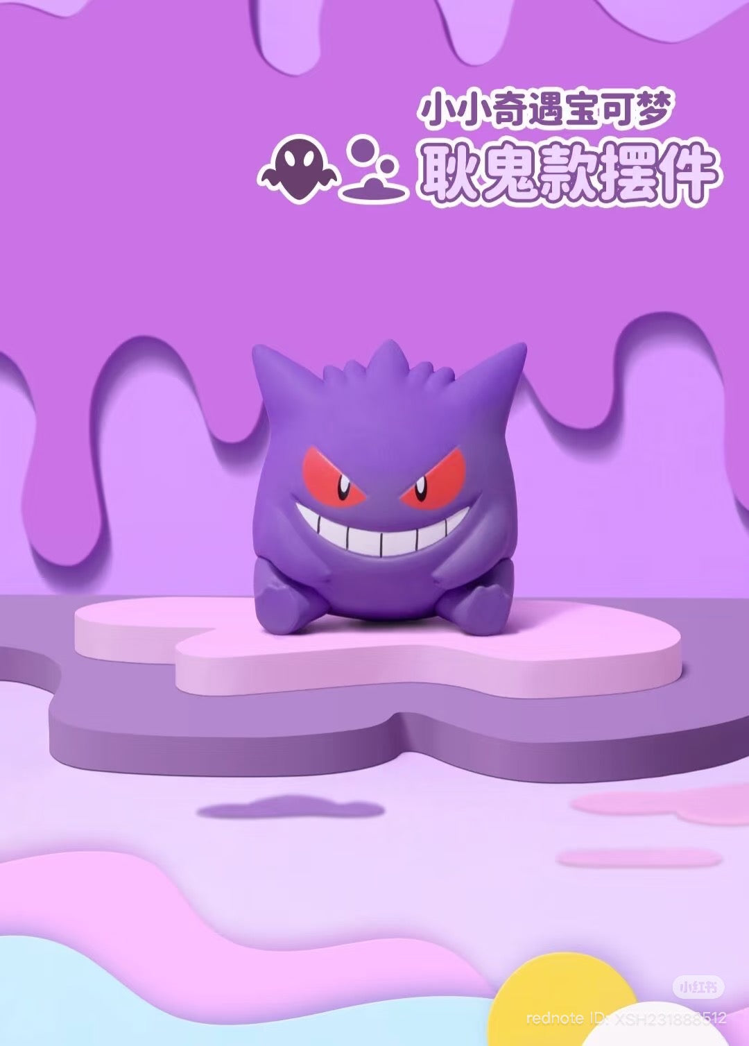 3D Gengar figurine from Pokémon Mini Adventure Series 3, on a pastel platform, featured in a promo shot with Chinese text and Red Note watermark.