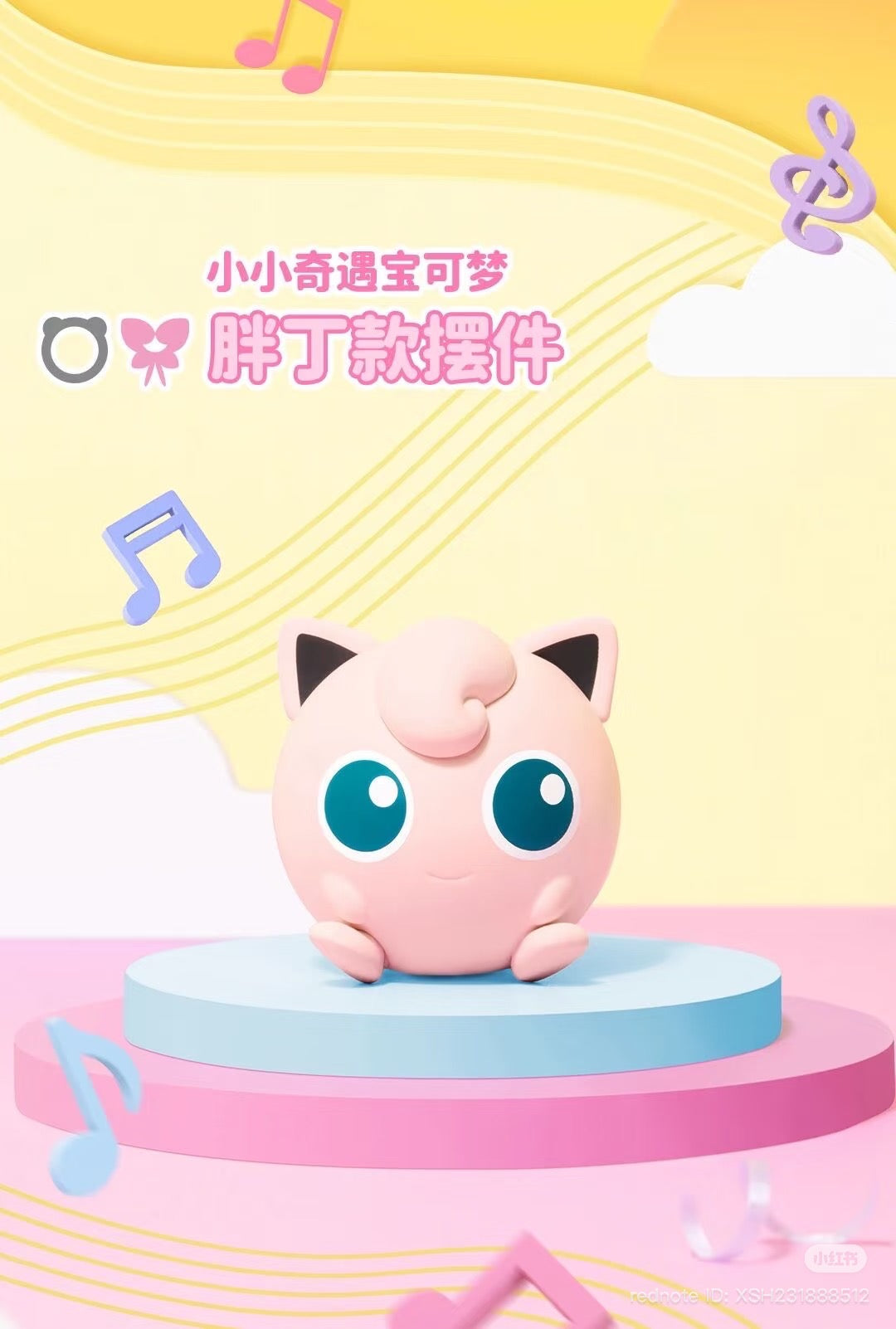 Jigglypuff figurine from Pokémon Mini Adventure Series 3, displayed on a podium with musical notes, featured in a Chinese promotional poster.