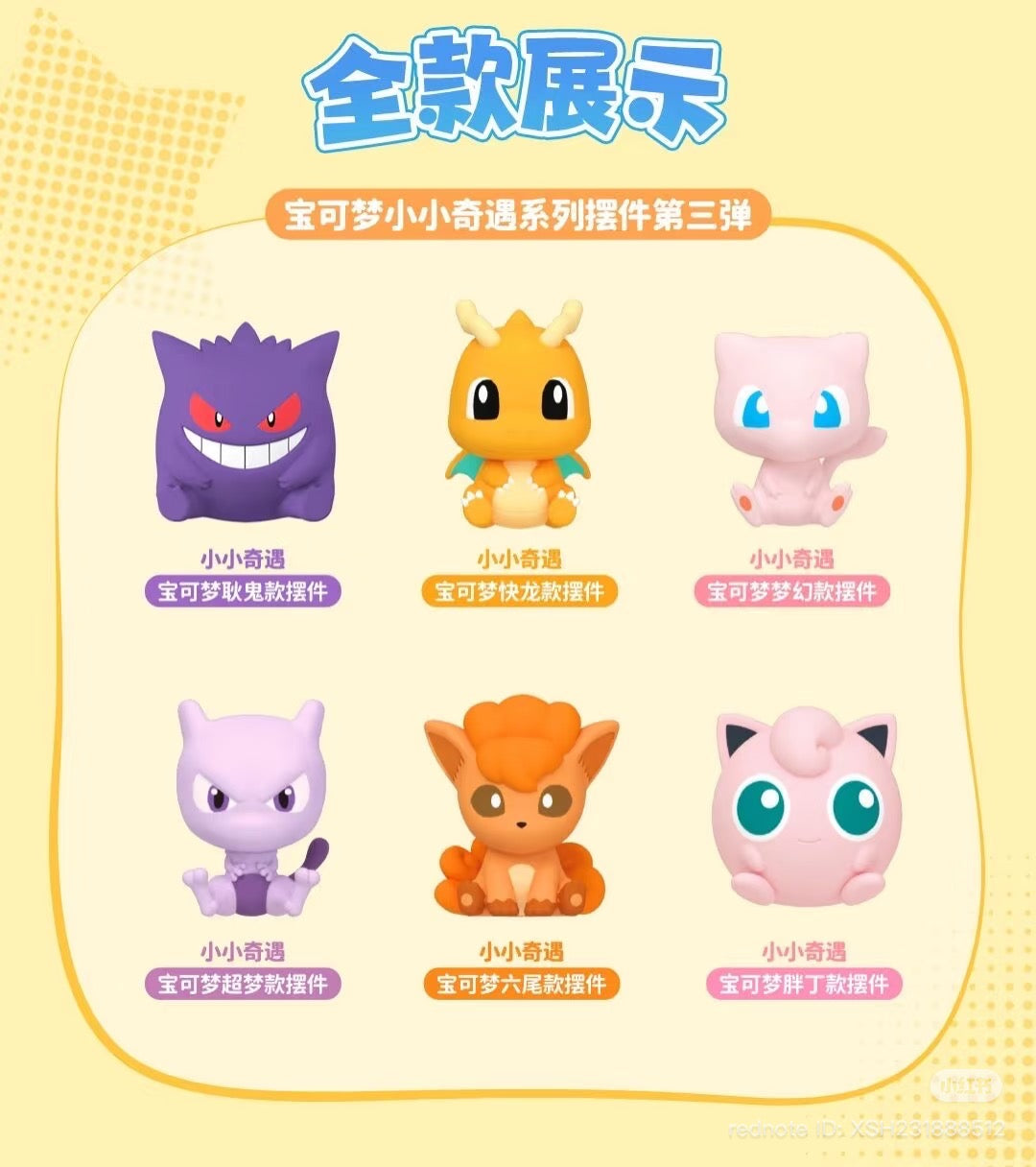 Promo poster for Pokémon Mini Adventure Series 3 Display Figure, showcasing six chibi-style Pokémon figurines: Gengar, Dragonite, Mew, Mewtwo, Vulpix, Jigglypuff.