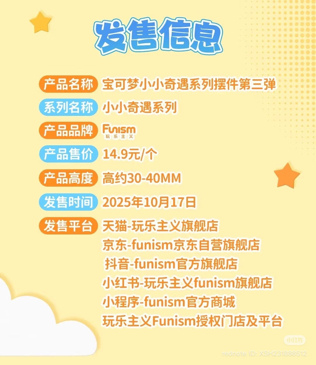 Pokémon Mini Adventure Series 3 Display Figure launch poster with release details and purchase platforms, highlighting Funism's collectible desktop figurines.