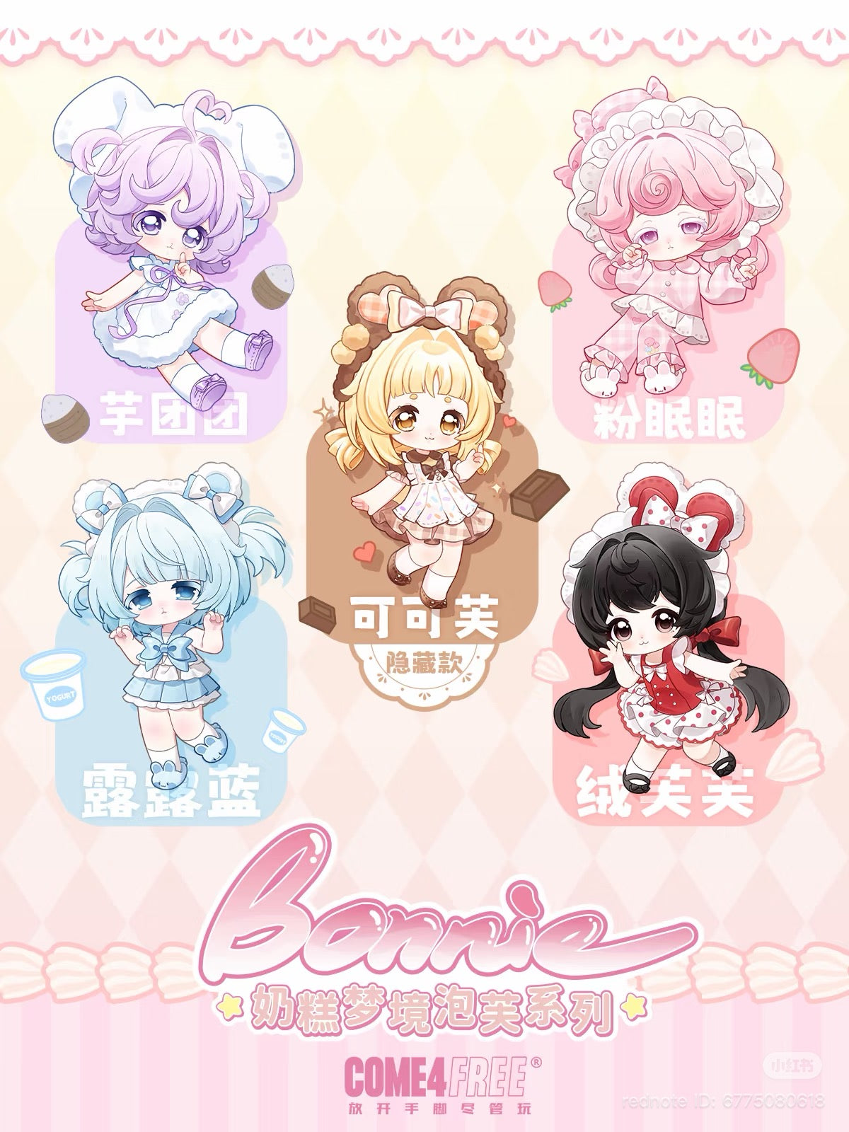 Bonnie's Fourth Generation Dream Pastry Series BJD Blind Box featuring five dessert-themed chibi mascots, including one secret chocolate design, by COME4FREE.
