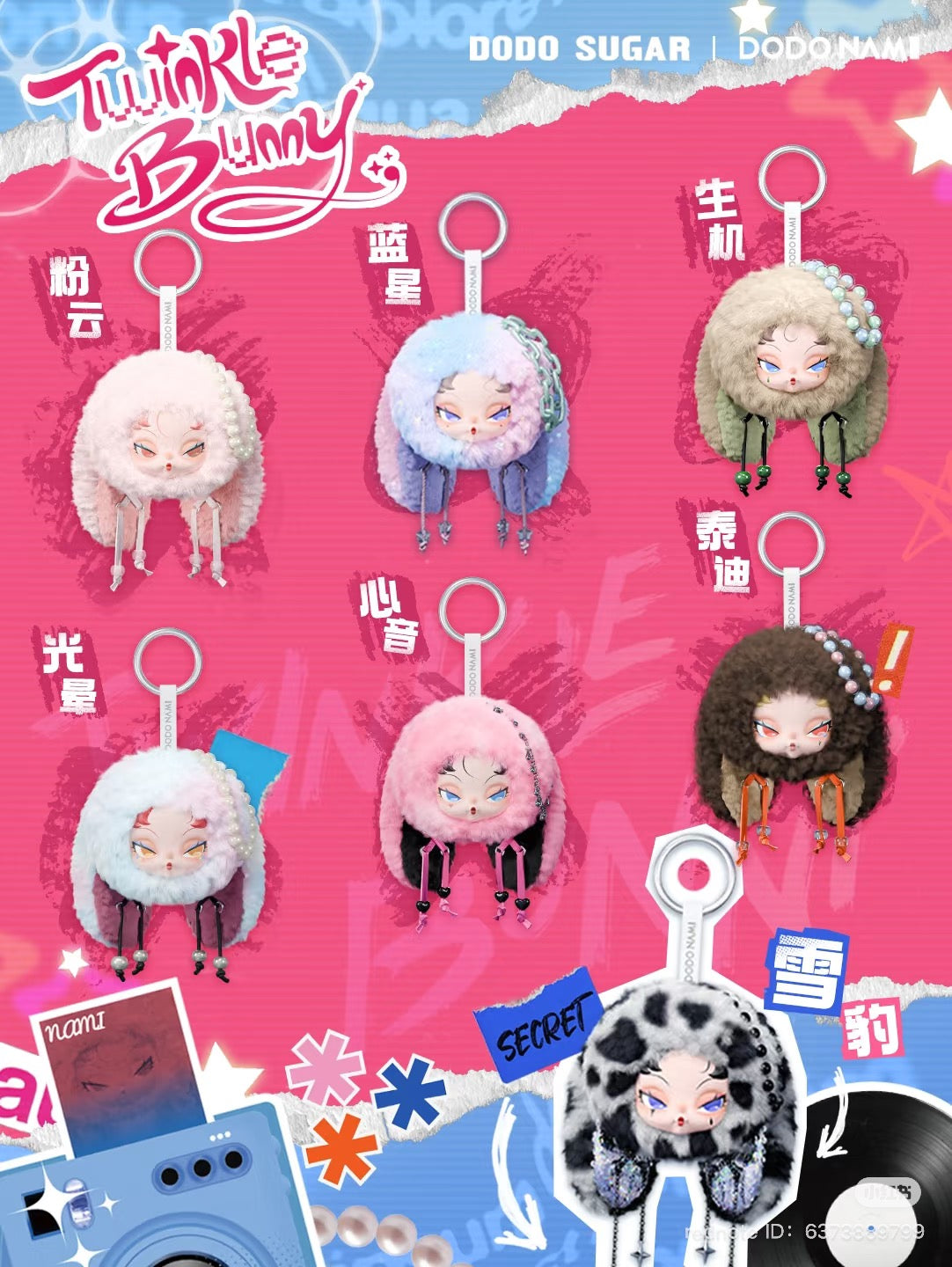 DODO NAMI Twinkle Bunny Series Plush Keychain Blind Box, featuring cartoon character keychains, part of a 6-design collection with a secret variant.