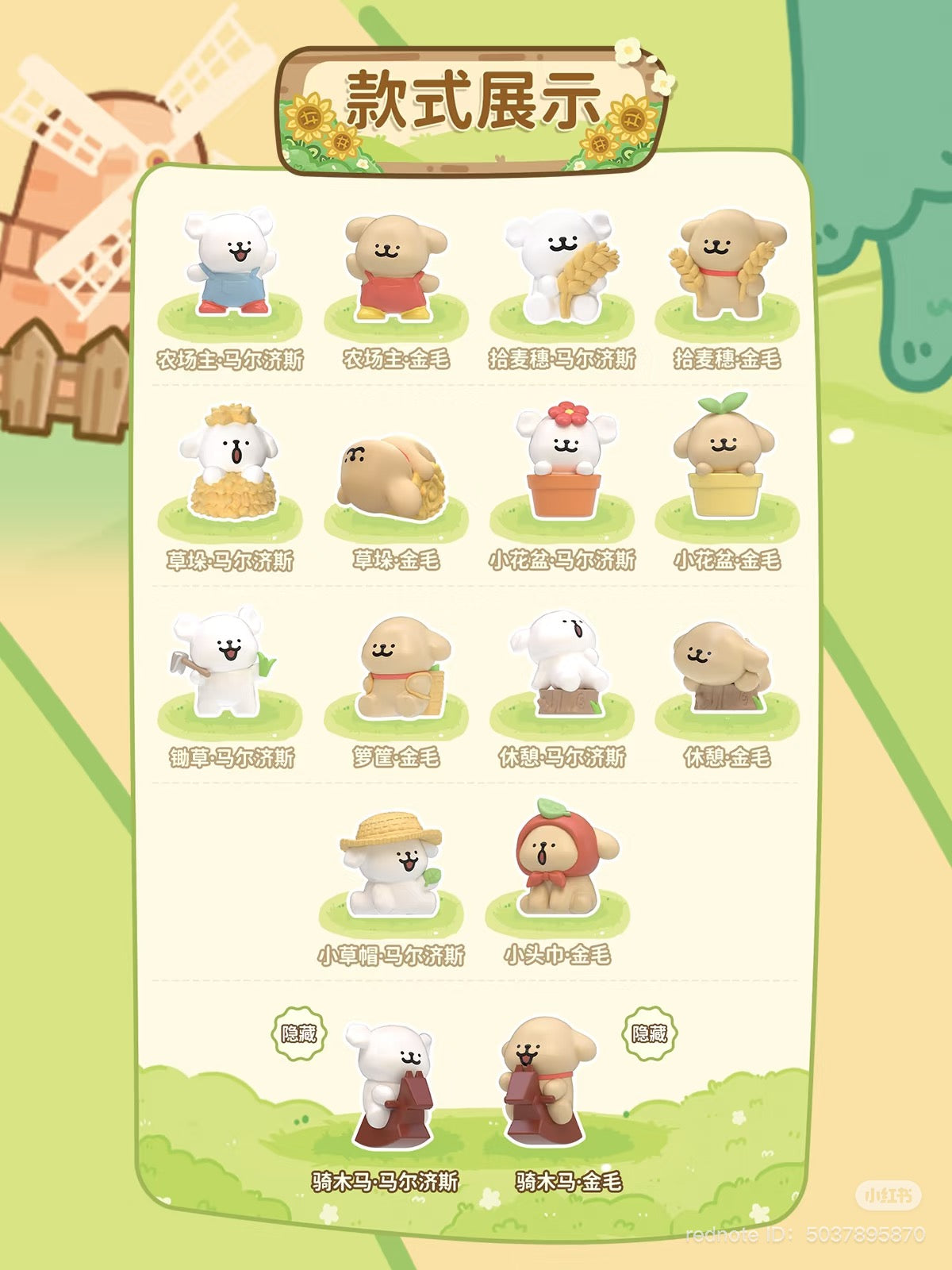 Maltese Happy Farm Series Blind Bag featuring various toy animals, including a bear in overalls and a white stuffed animal, from Strangecat Toys.