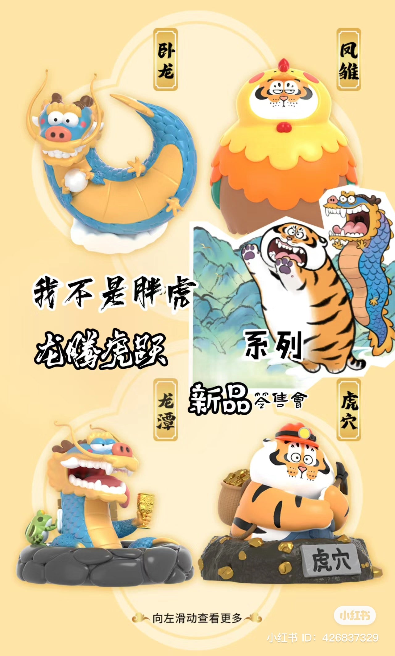Dragons Soar and Tigers Leap Blind Box Series by Bu2ma