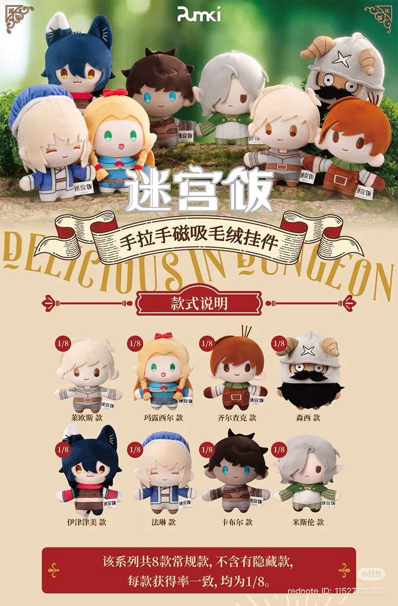 Pumki Delicious in Dungeon Plush Keychain Blind Box featuring eight random magnetic figures, each with equal odds in collectible styles, from the manga/anime series.