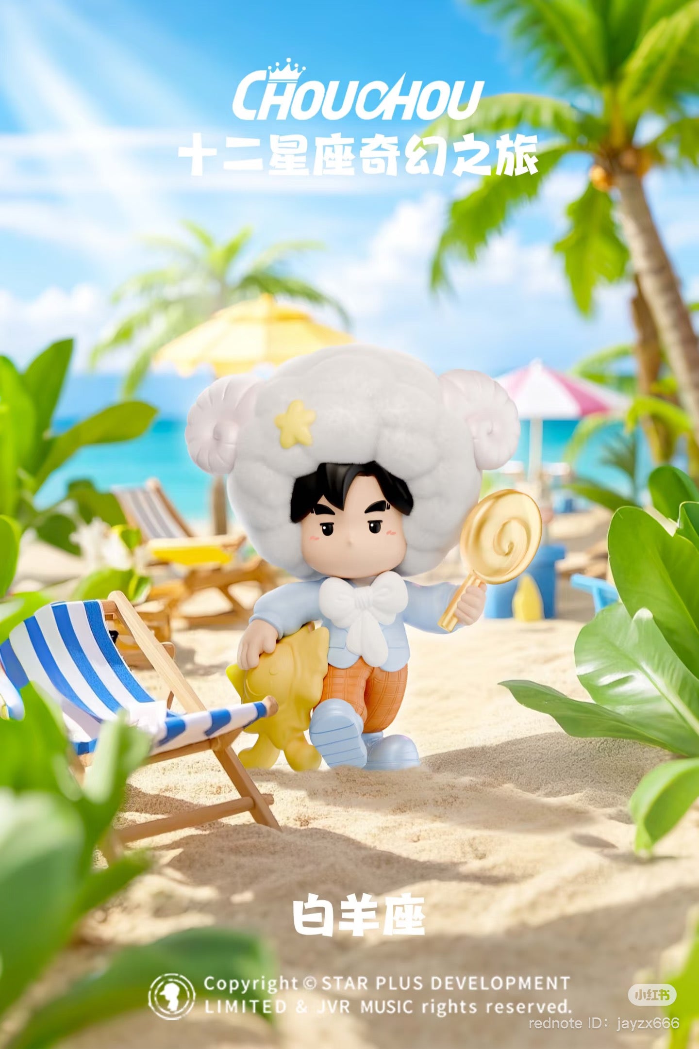 CHOUCHOU's fantastic journey through the twelve zodiac signs Blind Box featuring a cartoon character with a lollipop on a beach.