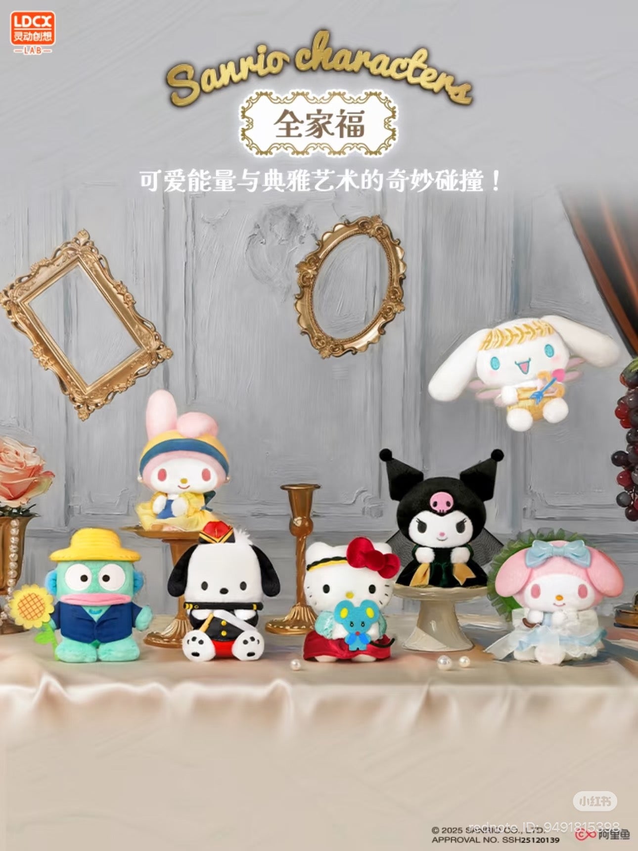 Sanrio · Famous Paintings Series Plush Blind Box Series