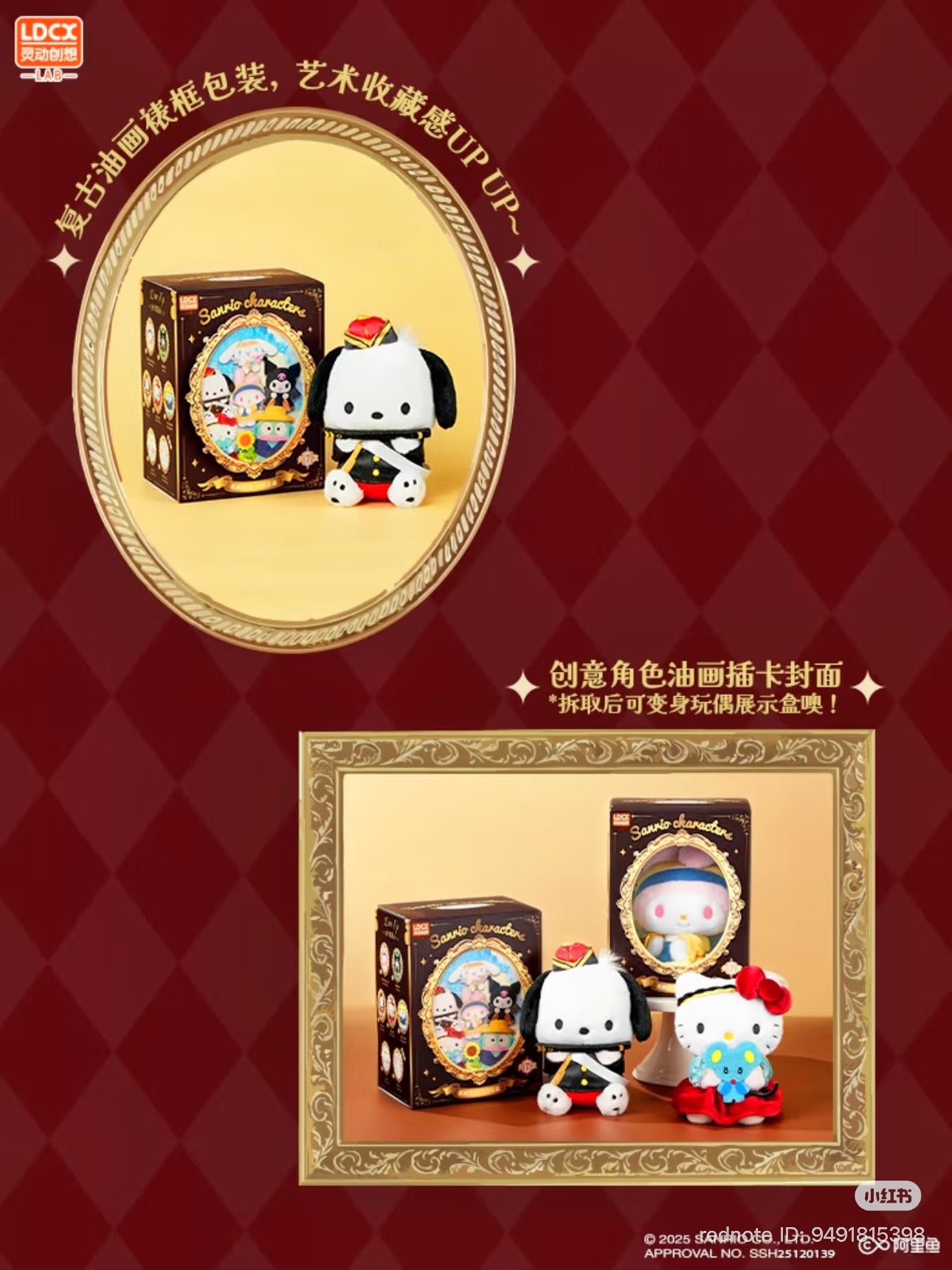 Sanrio · Famous Paintings Series Plush Blind Box Series - Preorder