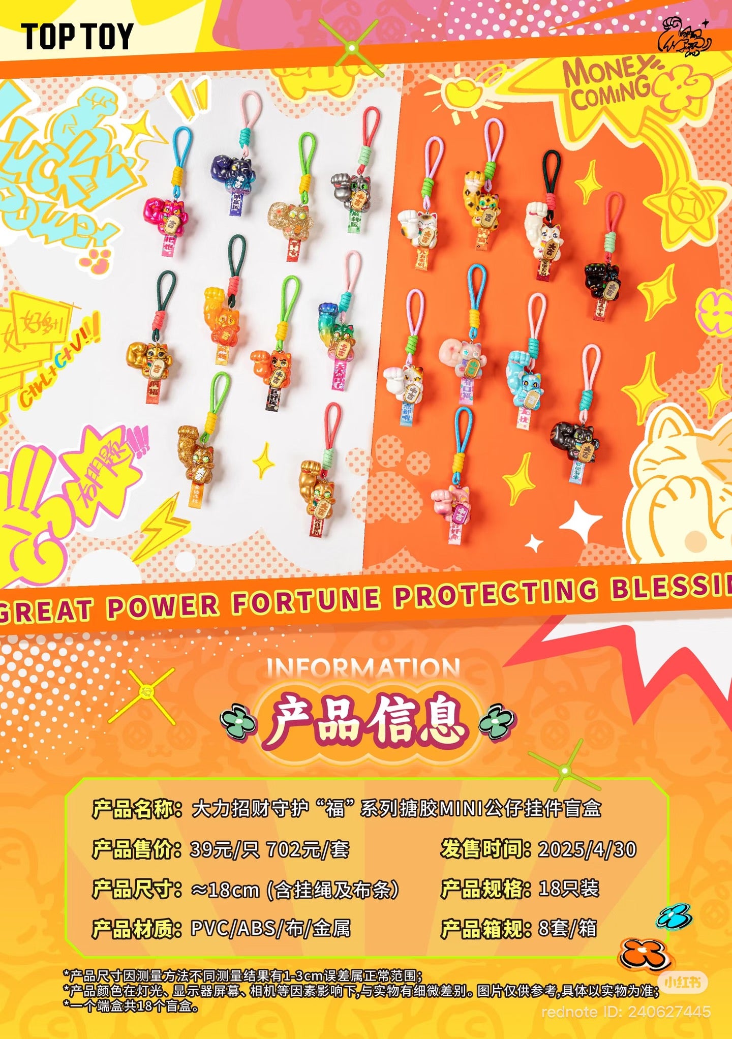 Great Power Fortune Protecting Blessings Series Mini Vinyl Pendant Blind Box - Preorder