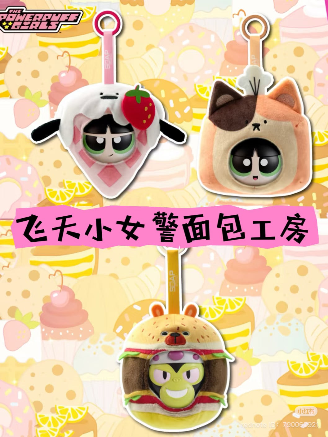 Powerpuff Girls Bakery Workshop Blind Box featuring 6 regular and 1 secret figure. Preorder available, ships late June 2025.