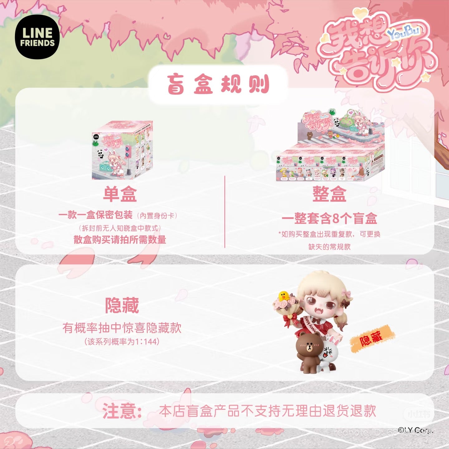 YOBU Vol.4 "I Want to Tell You" LINE FRIENDS Collaboration Series Blind Box