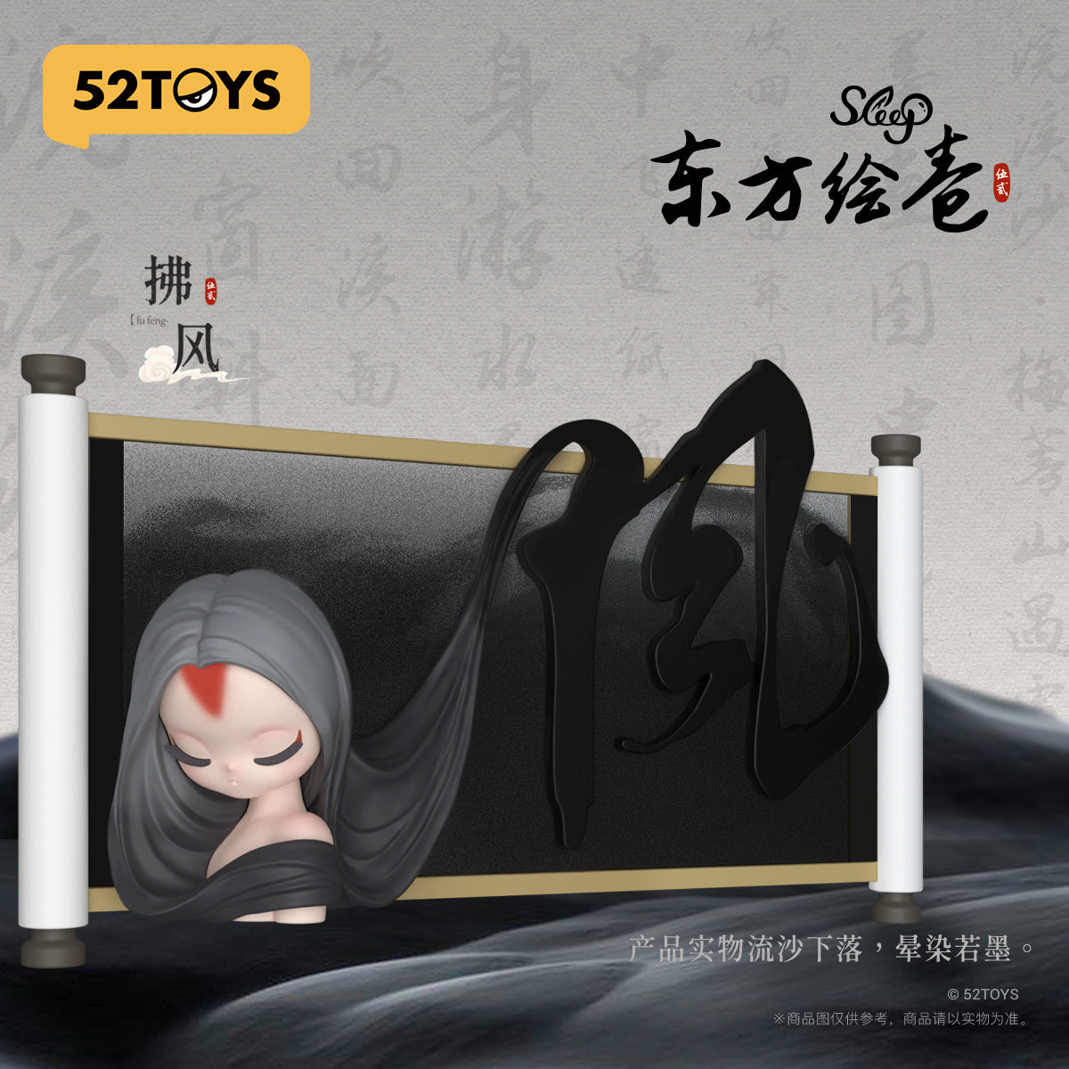 SLEEP CHINESE SCROLLS Blind Box Series