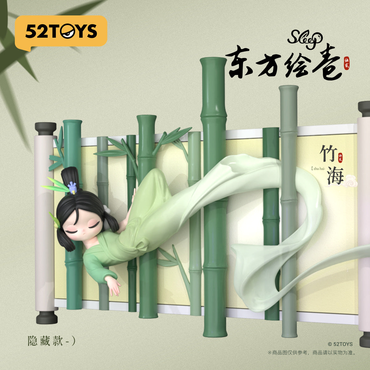 SLEEP CHINESE SCROLLS Blind Box Series