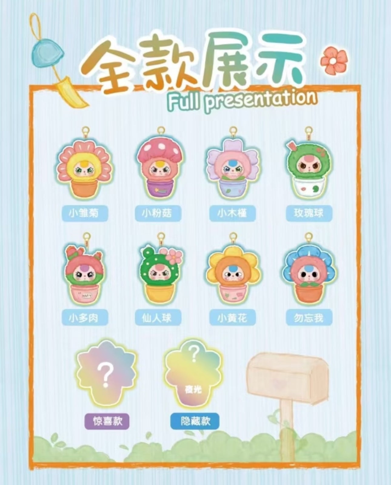 Baby Three Flower Pot Plush Keychain Blind Box - Preorder. Features cartoon cactus, flower, and characters. Contains 8 designs, 2 secrets. Ships late July 2025.
