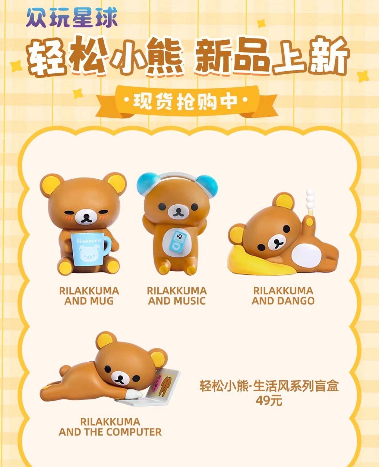 Rilakkuma Lifestyle Vinyl Figure Blind Box
